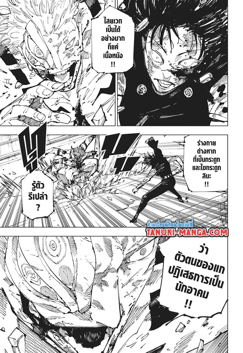 Jujutsu Kaisen มหาเวทย์ผนึกมาร ตอนที่ 253 หน้า 16