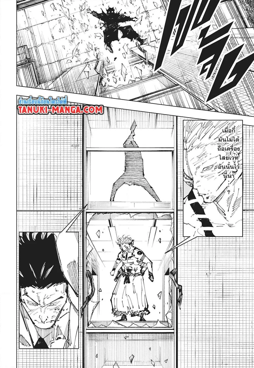 Jujutsu Kaisen มหาเวทย์ผนึกมาร ตอนที่ 253 หน้า 9