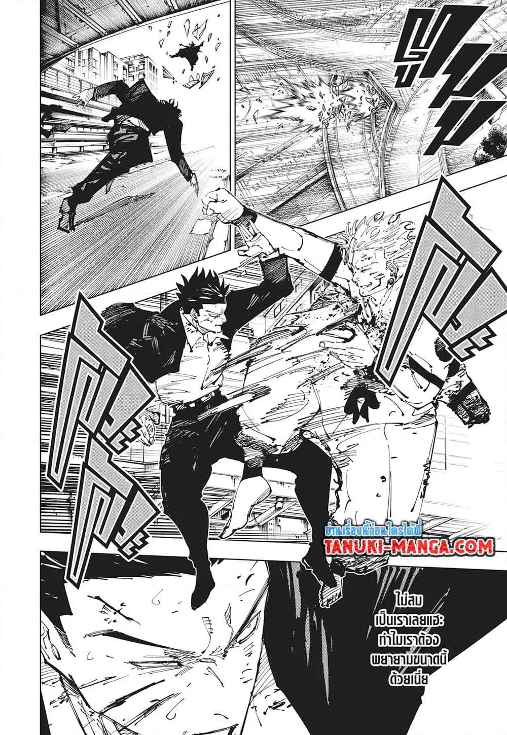 Jujutsu Kaisen มหาเวทย์ผนึกมาร ตอนที่ 254 หน้า 12