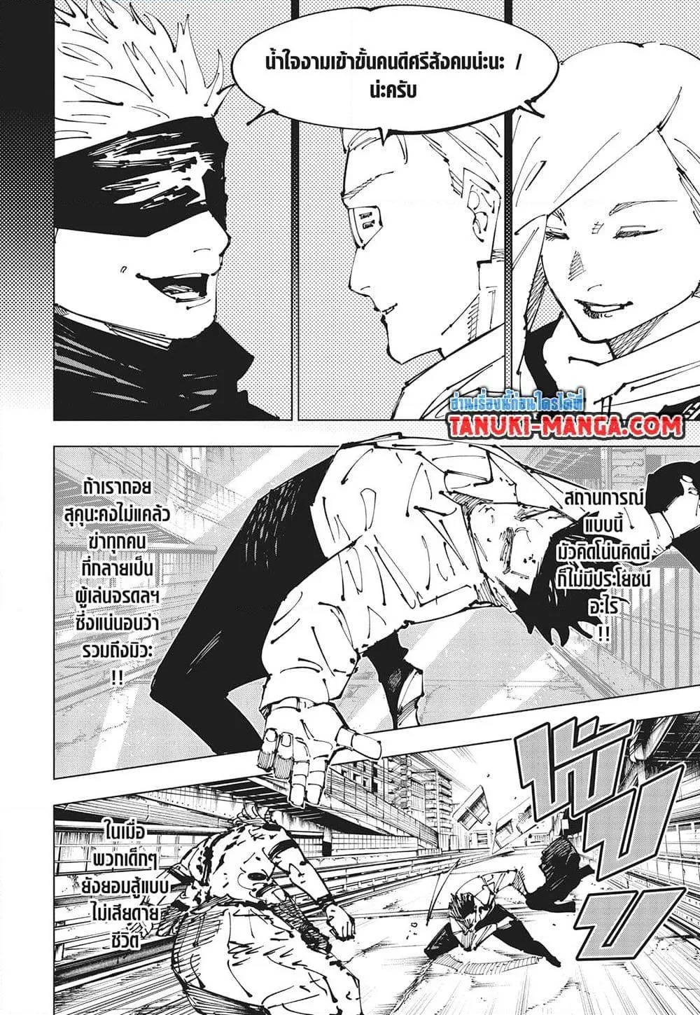 Jujutsu Kaisen มหาเวทย์ผนึกมาร ตอนที่ 254 หน้า 14