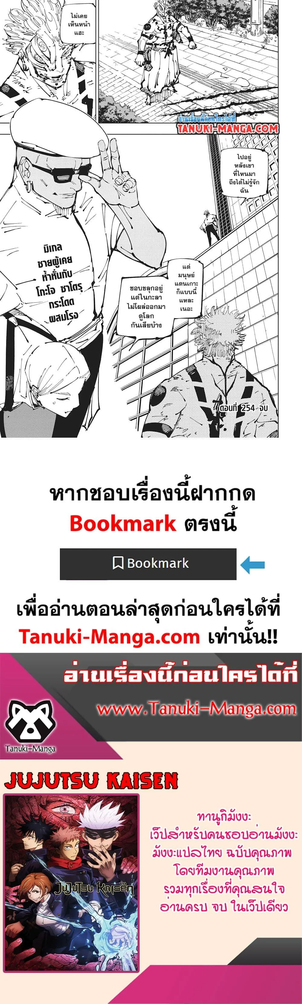Jujutsu Kaisen มหาเวทย์ผนึกมาร ตอนที่ 254 หน้า 19
