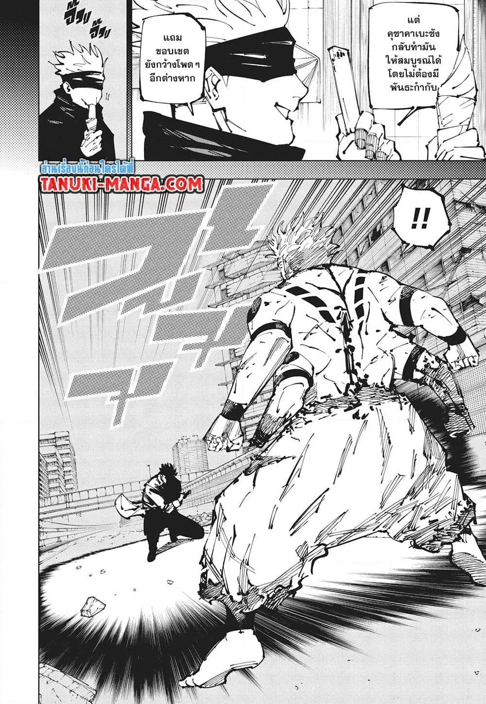 Jujutsu Kaisen มหาเวทย์ผนึกมาร ตอนที่ 254 หน้า 6