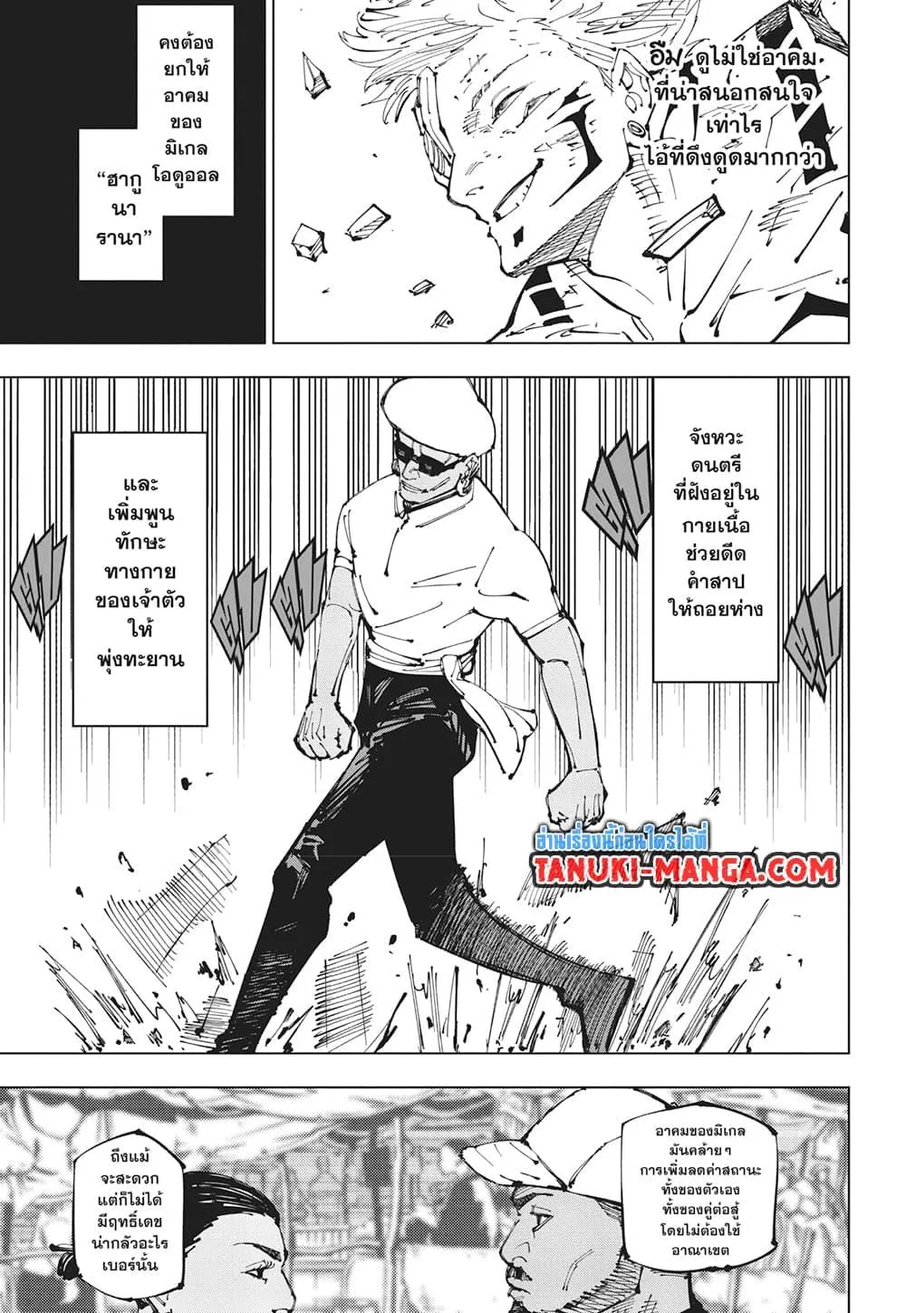 Jujutsu Kaisen มหาเวทย์ผนึกมาร ตอนที่ 255 หน้า 11
