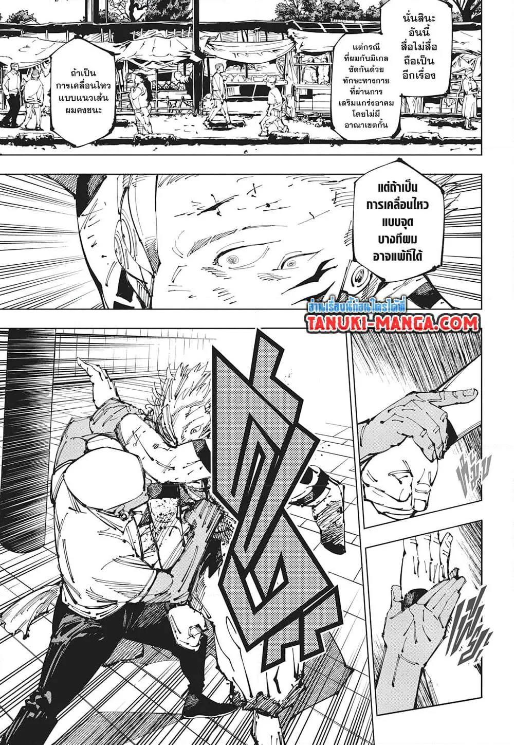 Jujutsu Kaisen มหาเวทย์ผนึกมาร ตอนที่ 255 หน้า 13
