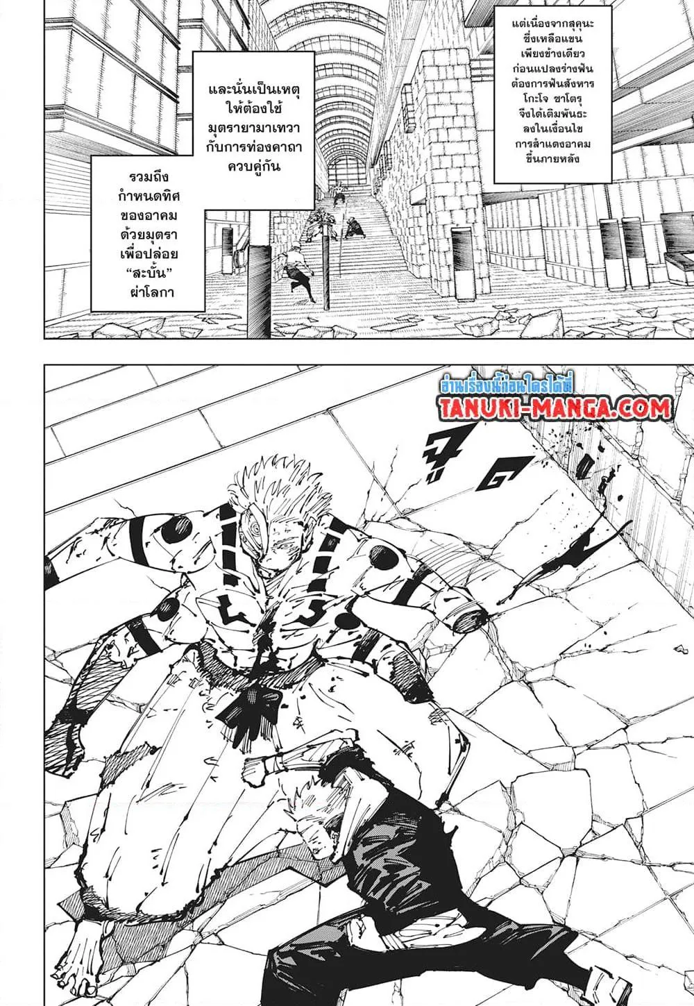 Jujutsu Kaisen มหาเวทย์ผนึกมาร ตอนที่ 255 หน้า 16