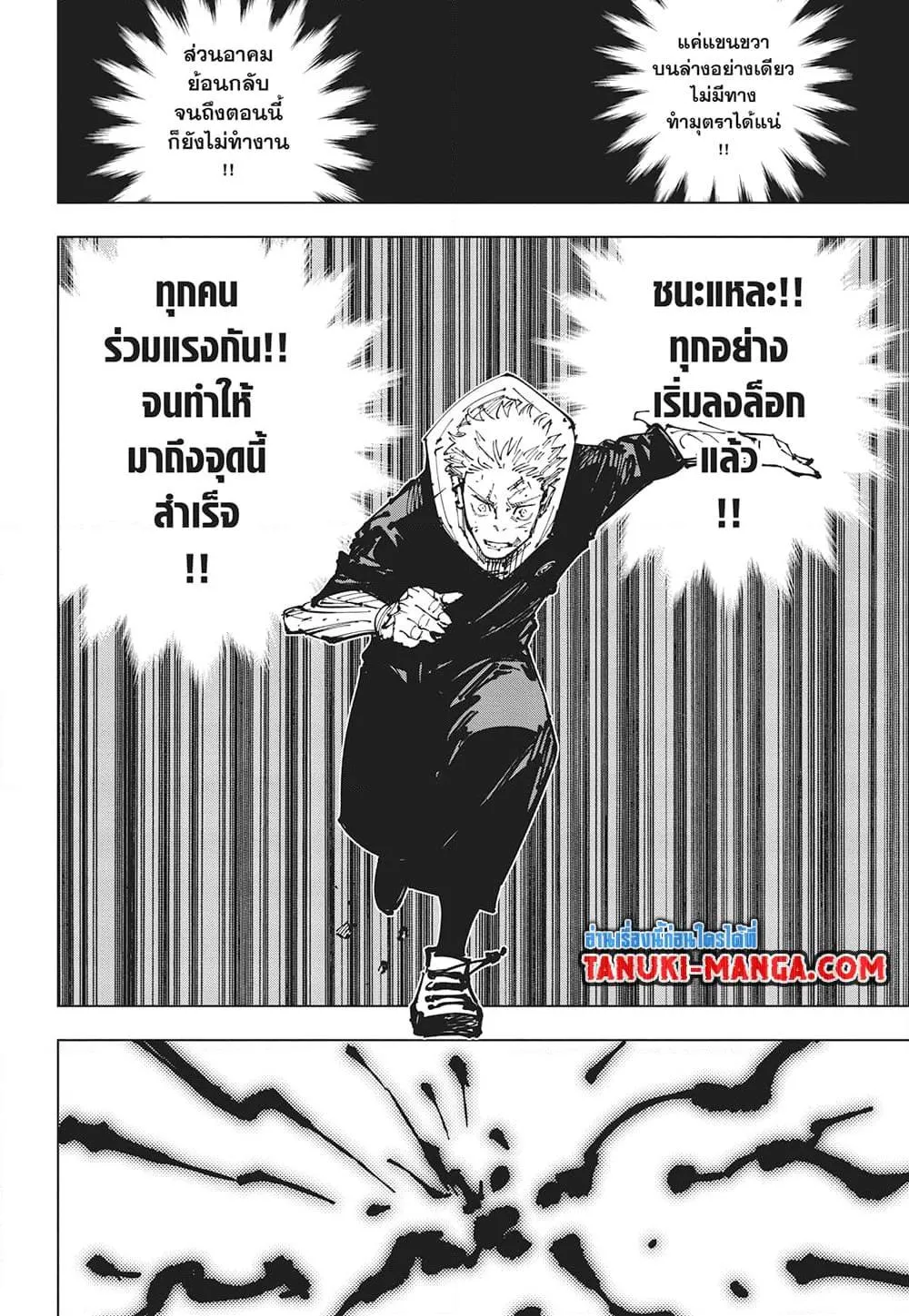 Jujutsu Kaisen มหาเวทย์ผนึกมาร ตอนที่ 255 หน้า 18