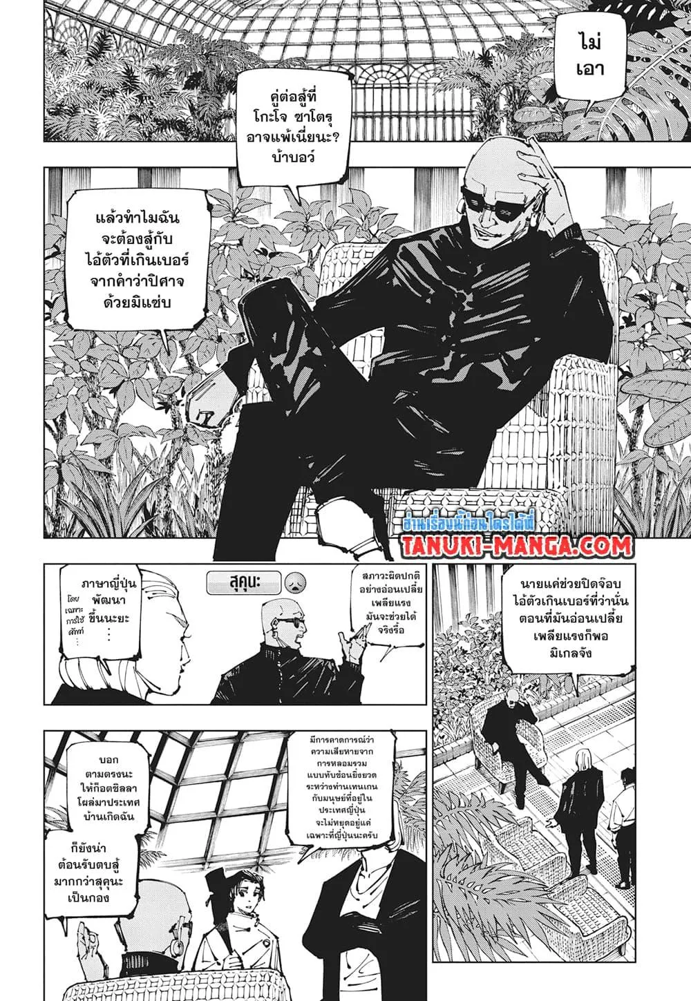 Jujutsu Kaisen มหาเวทย์ผนึกมาร ตอนที่ 255 หน้า 2