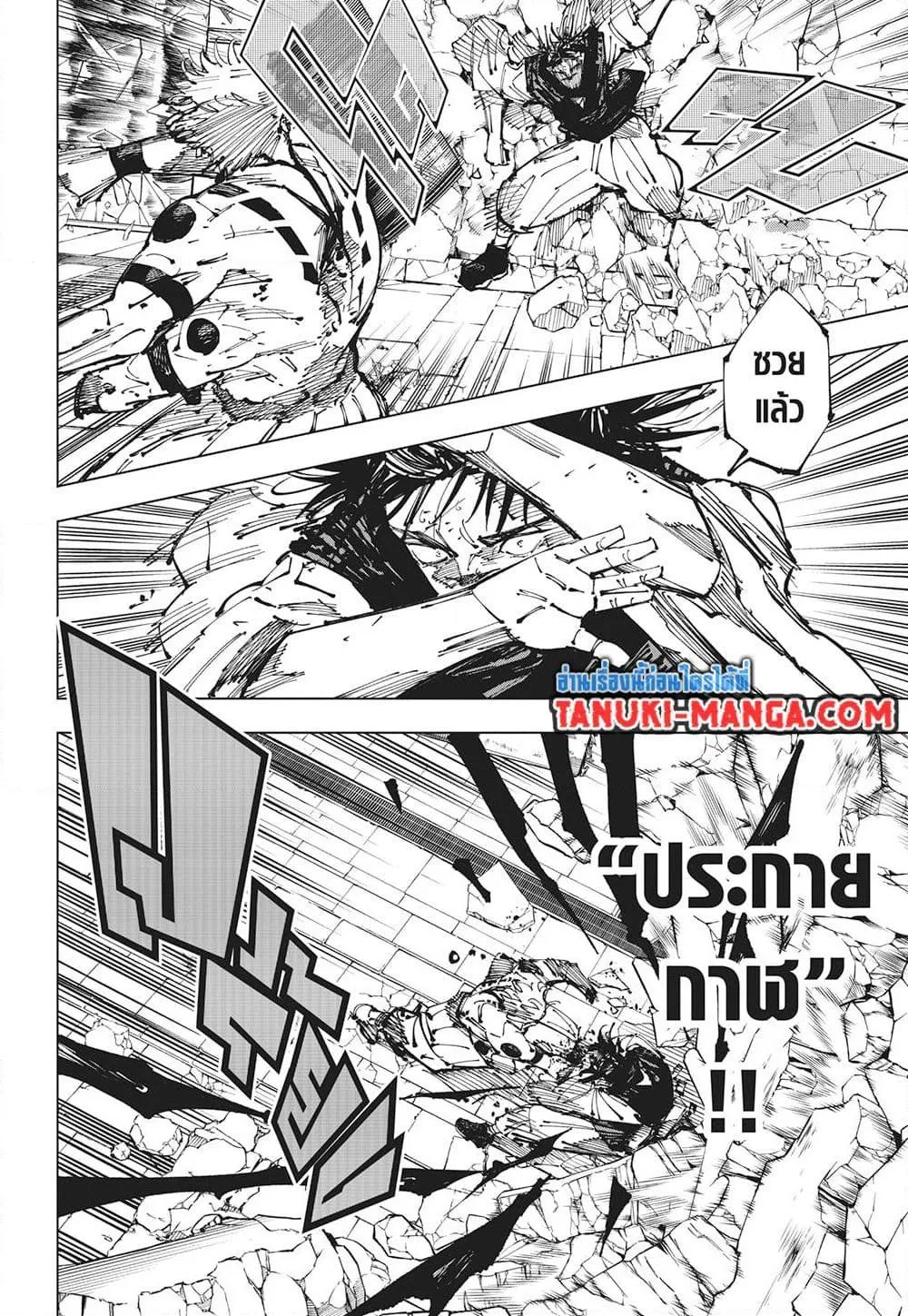 Jujutsu Kaisen มหาเวทย์ผนึกมาร ตอนที่ 256 หน้า 10