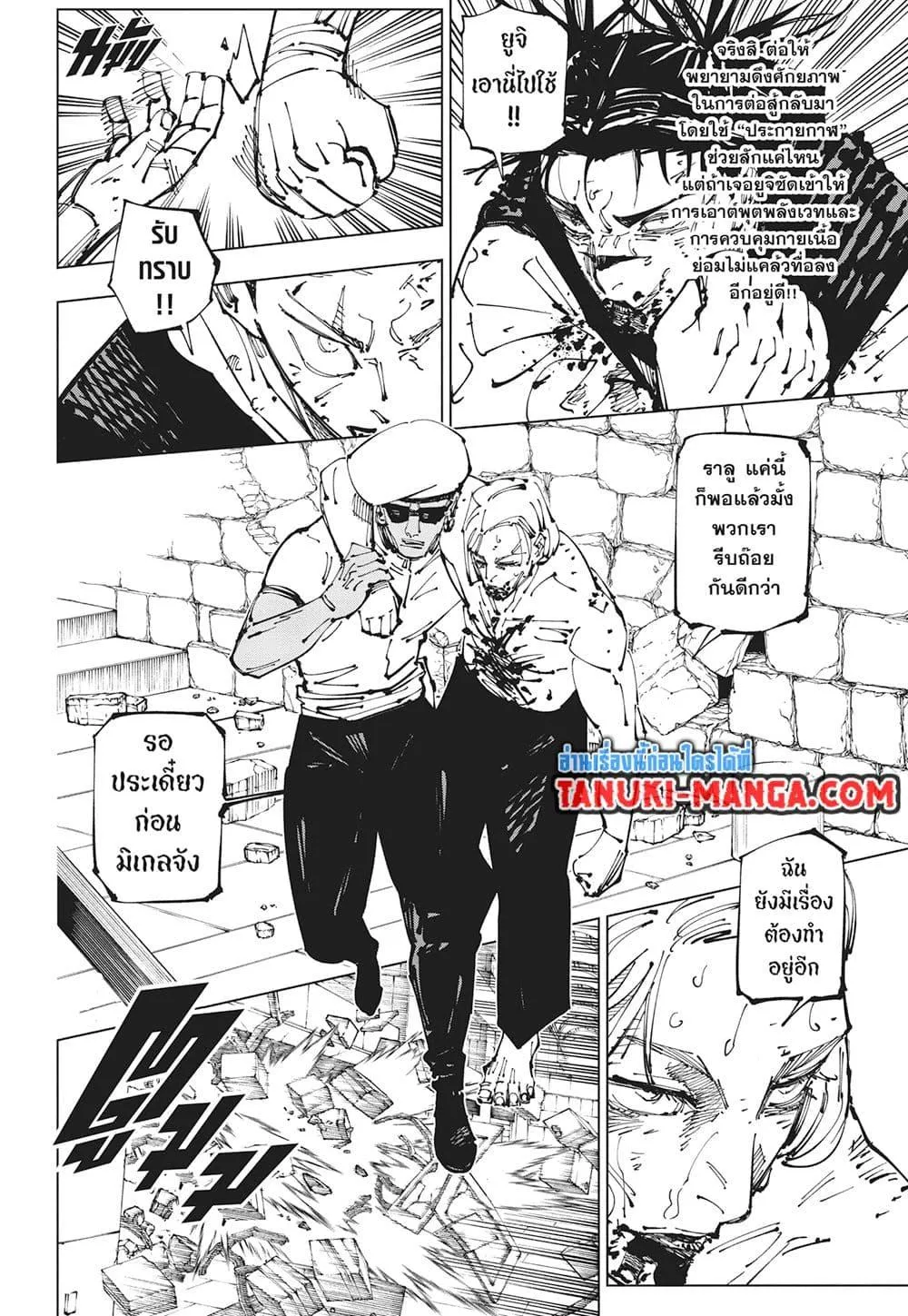 Jujutsu Kaisen มหาเวทย์ผนึกมาร ตอนที่ 256 หน้า 12