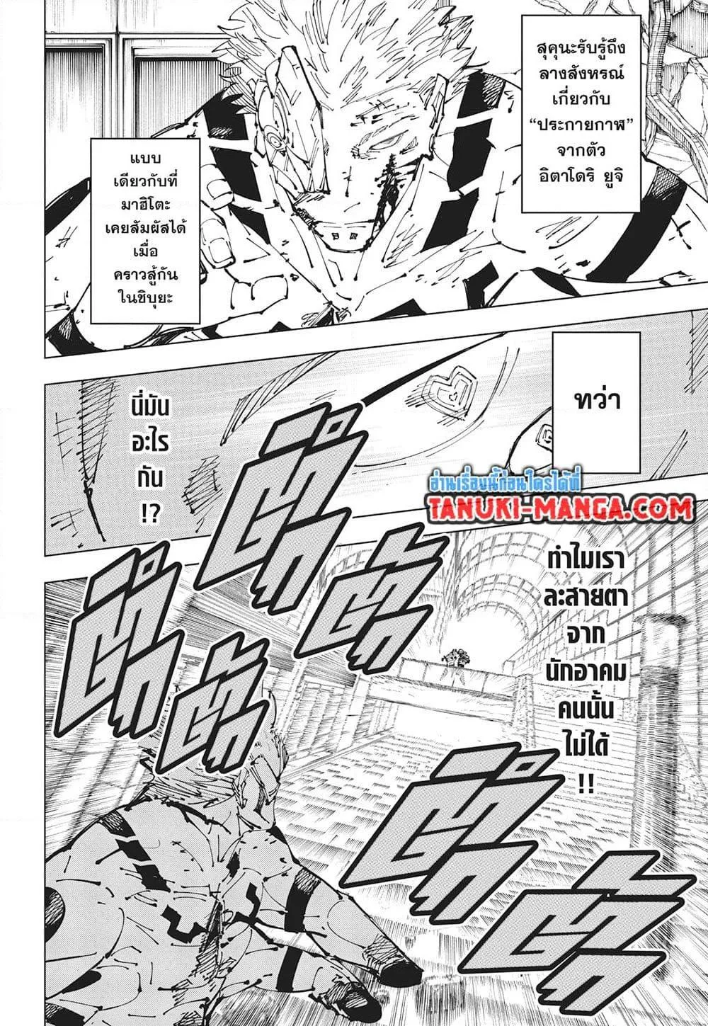 Jujutsu Kaisen มหาเวทย์ผนึกมาร ตอนที่ 256 หน้า 16