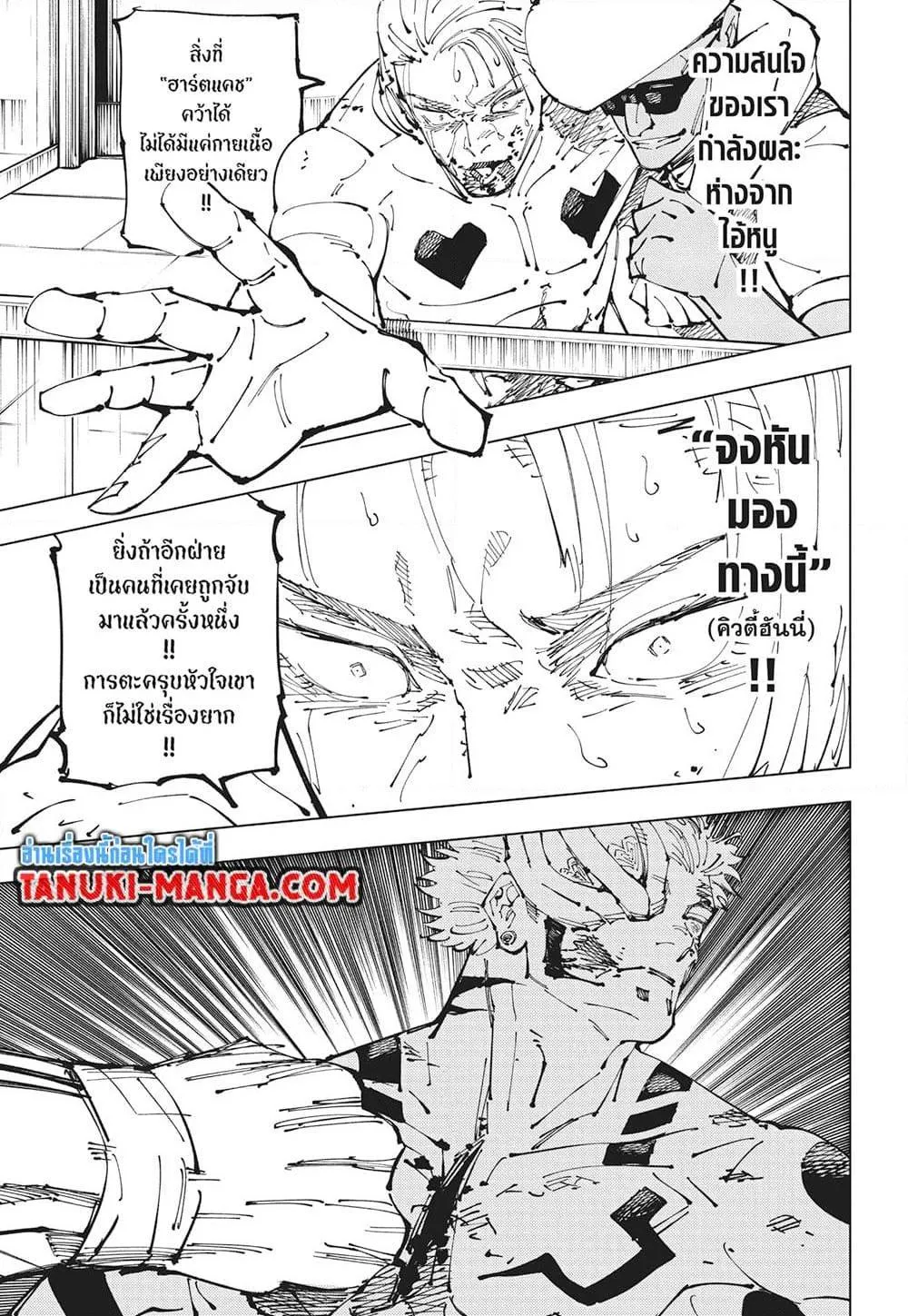 Jujutsu Kaisen มหาเวทย์ผนึกมาร ตอนที่ 256 หน้า 17