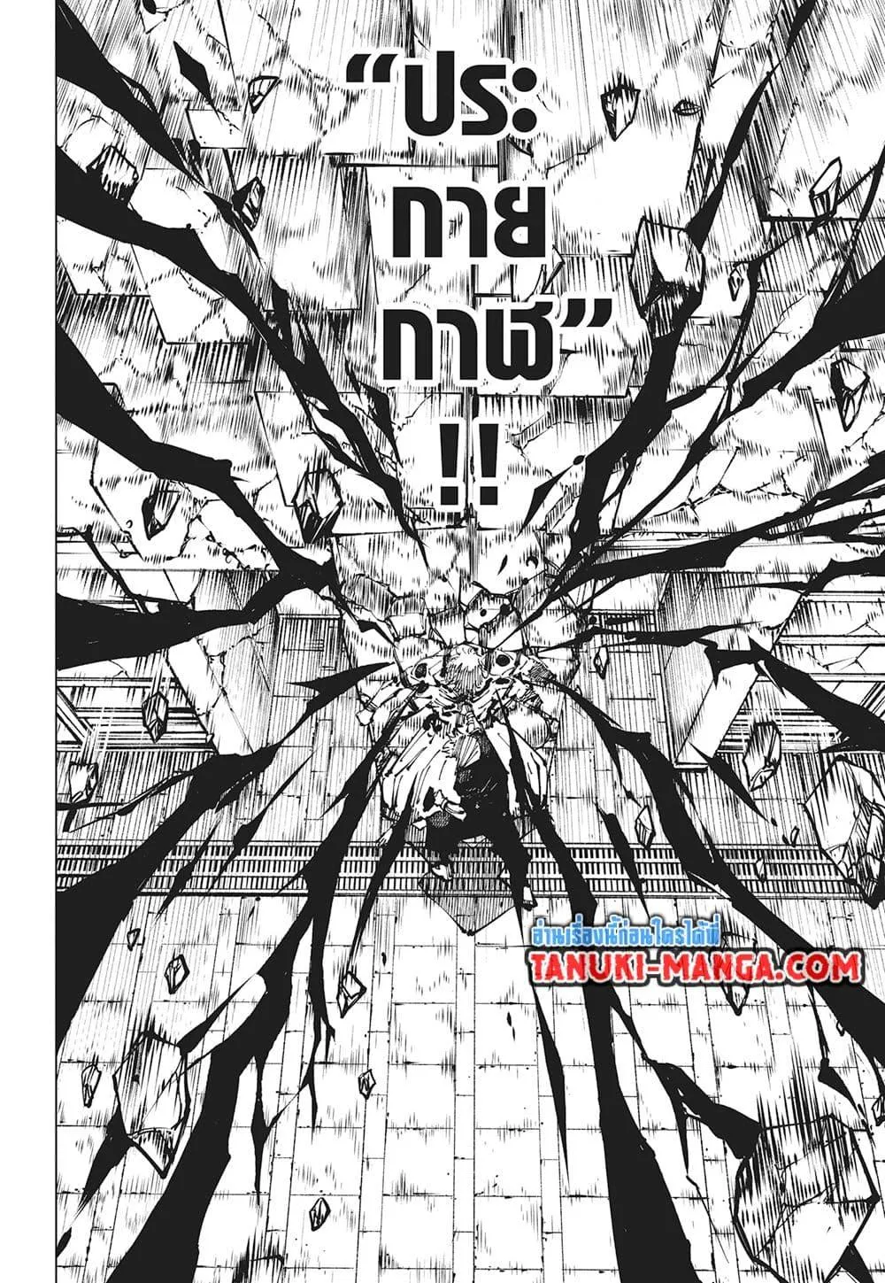 Jujutsu Kaisen มหาเวทย์ผนึกมาร ตอนที่ 256 หน้า 18