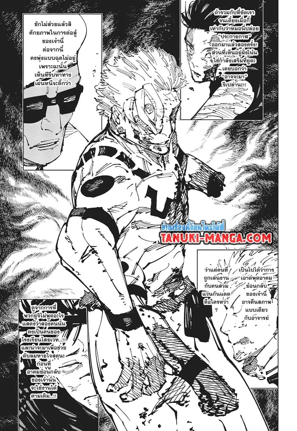 Jujutsu Kaisen มหาเวทย์ผนึกมาร ตอนที่ 256 หน้า 3