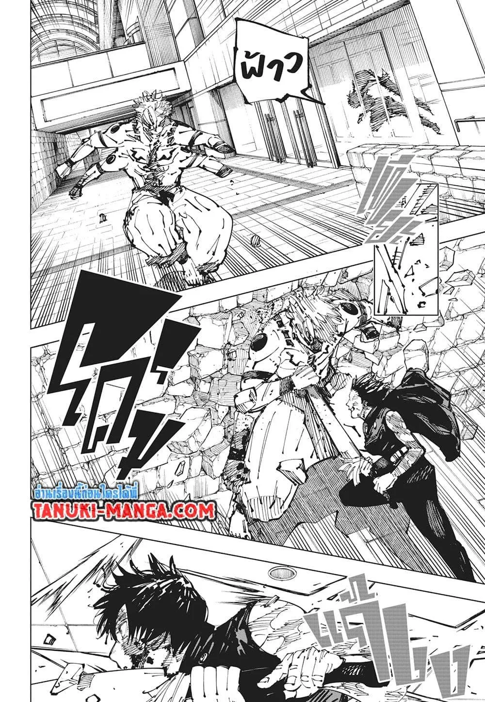 Jujutsu Kaisen มหาเวทย์ผนึกมาร ตอนที่ 256 หน้า 6