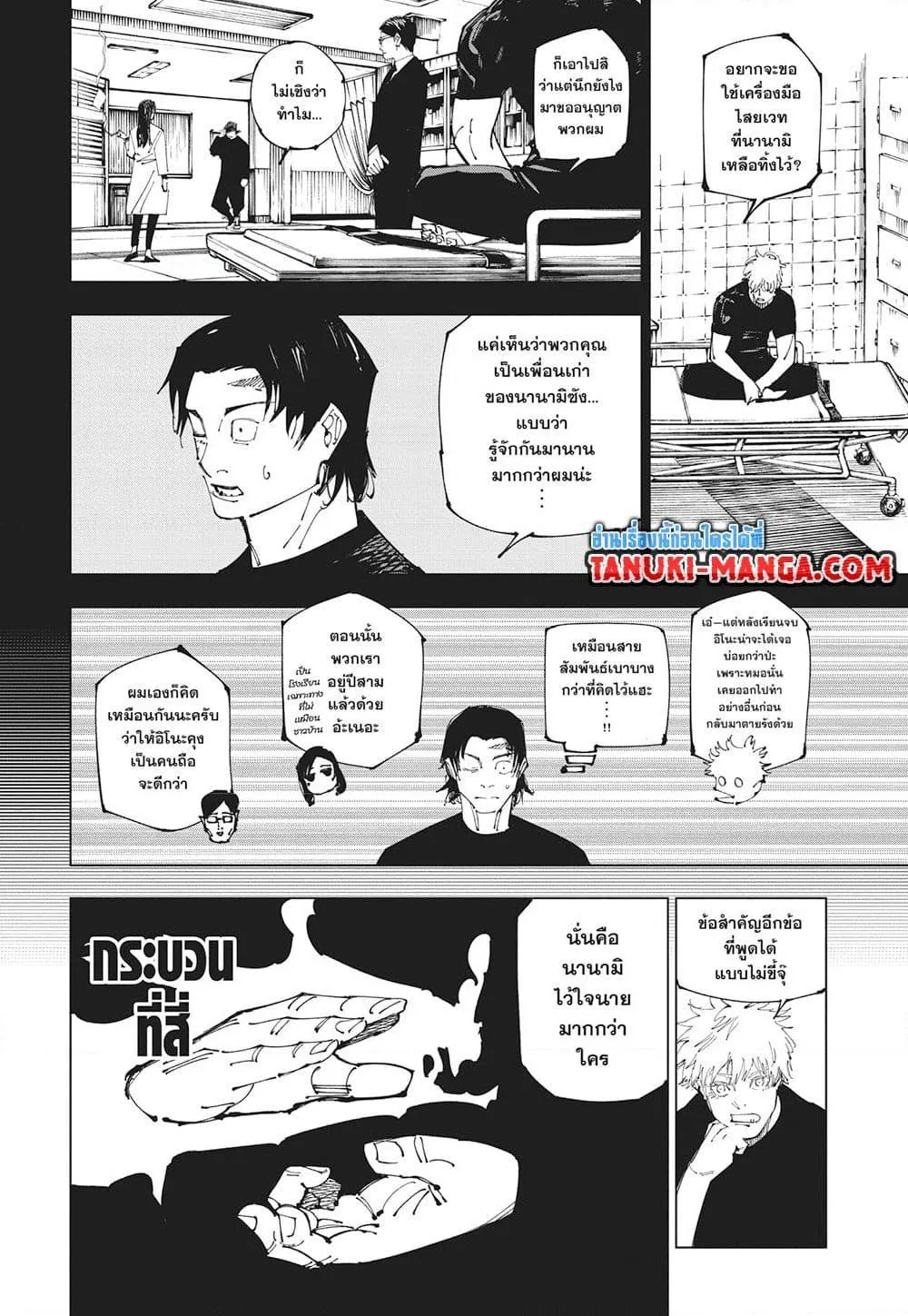 Jujutsu Kaisen มหาเวทย์ผนึกมาร ตอนที่ 257 หน้า 10