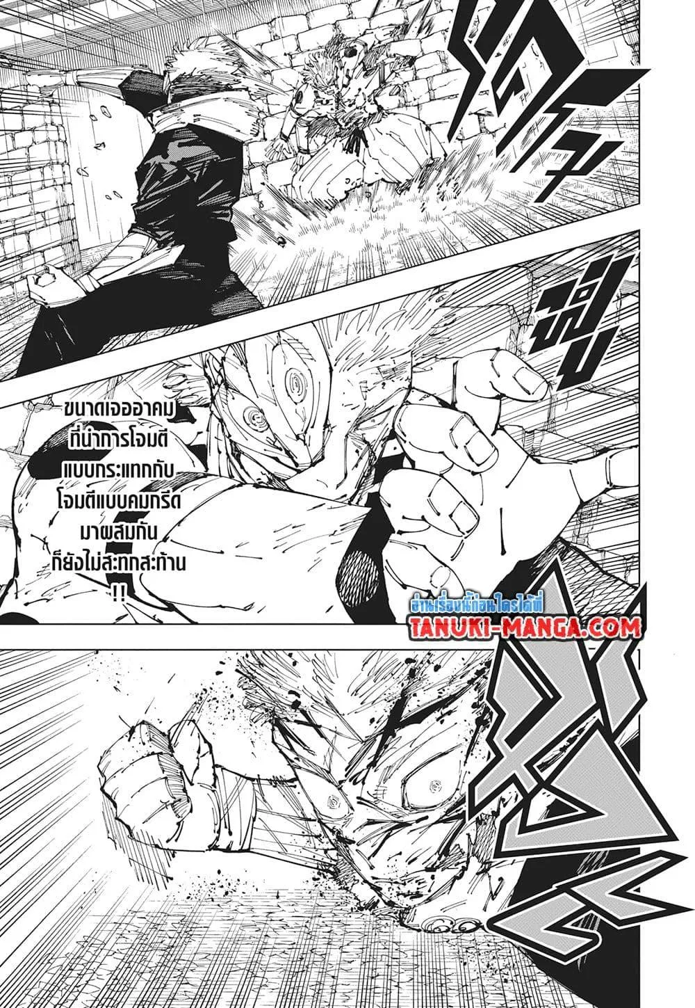 Jujutsu Kaisen มหาเวทย์ผนึกมาร ตอนที่ 257 หน้า 15