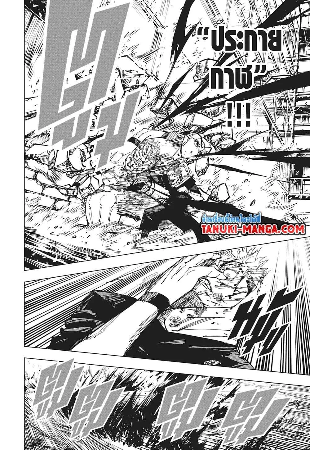 Jujutsu Kaisen มหาเวทย์ผนึกมาร ตอนที่ 257 หน้า 16