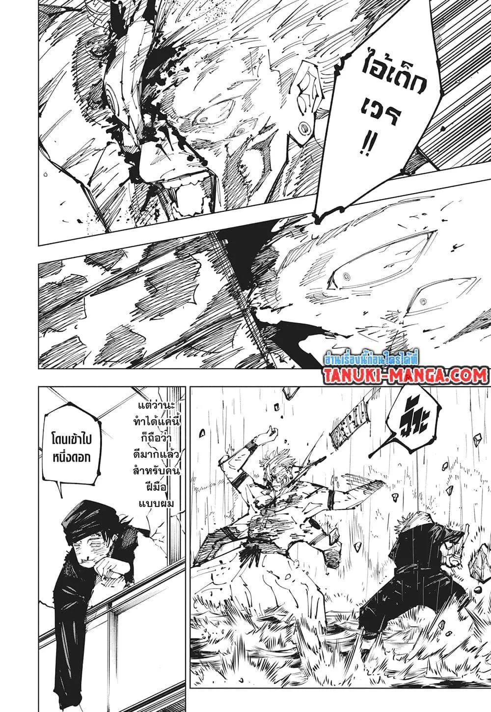 Jujutsu Kaisen มหาเวทย์ผนึกมาร ตอนที่ 257 หน้า 18