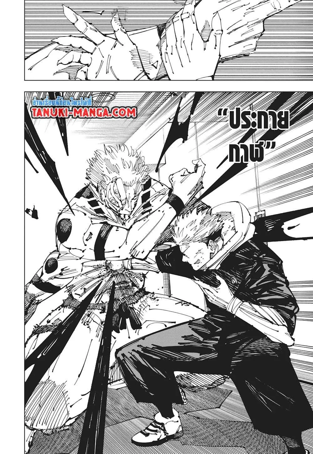 Jujutsu Kaisen มหาเวทย์ผนึกมาร ตอนที่ 257 หน้า 4
