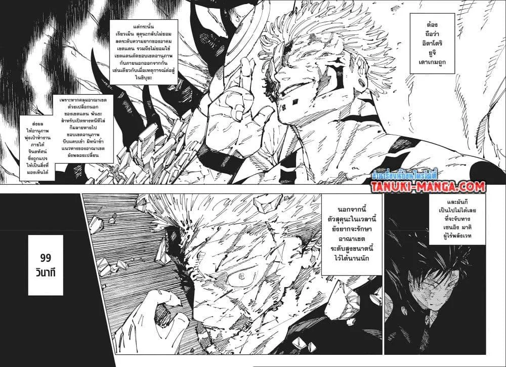 Jujutsu Kaisen มหาเวทย์ผนึกมาร ตอนที่ 258 หน้า 10