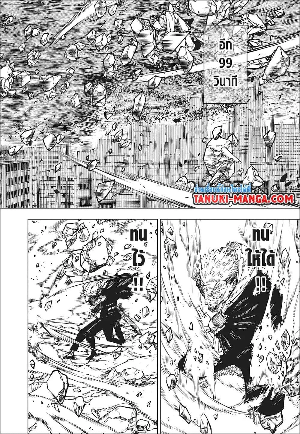 Jujutsu Kaisen มหาเวทย์ผนึกมาร ตอนที่ 258 หน้า 11