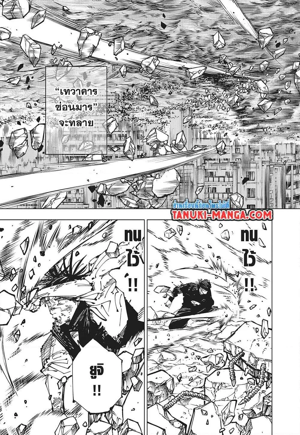 Jujutsu Kaisen มหาเวทย์ผนึกมาร ตอนที่ 258 หน้า 12