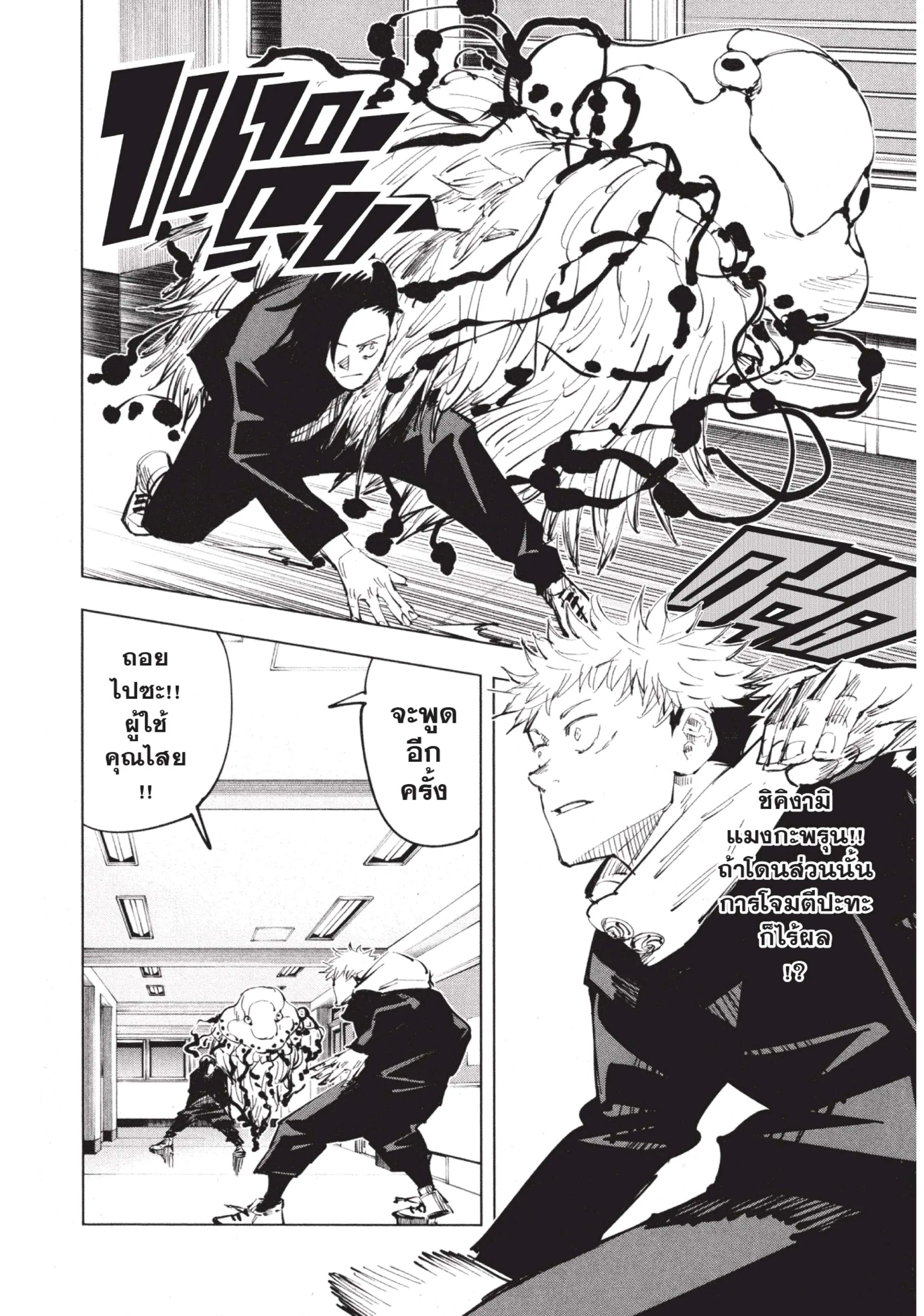 Jujutsu Kaisen มหาเวทย์ผนึกมาร ตอนที่ 26 หน้า 10