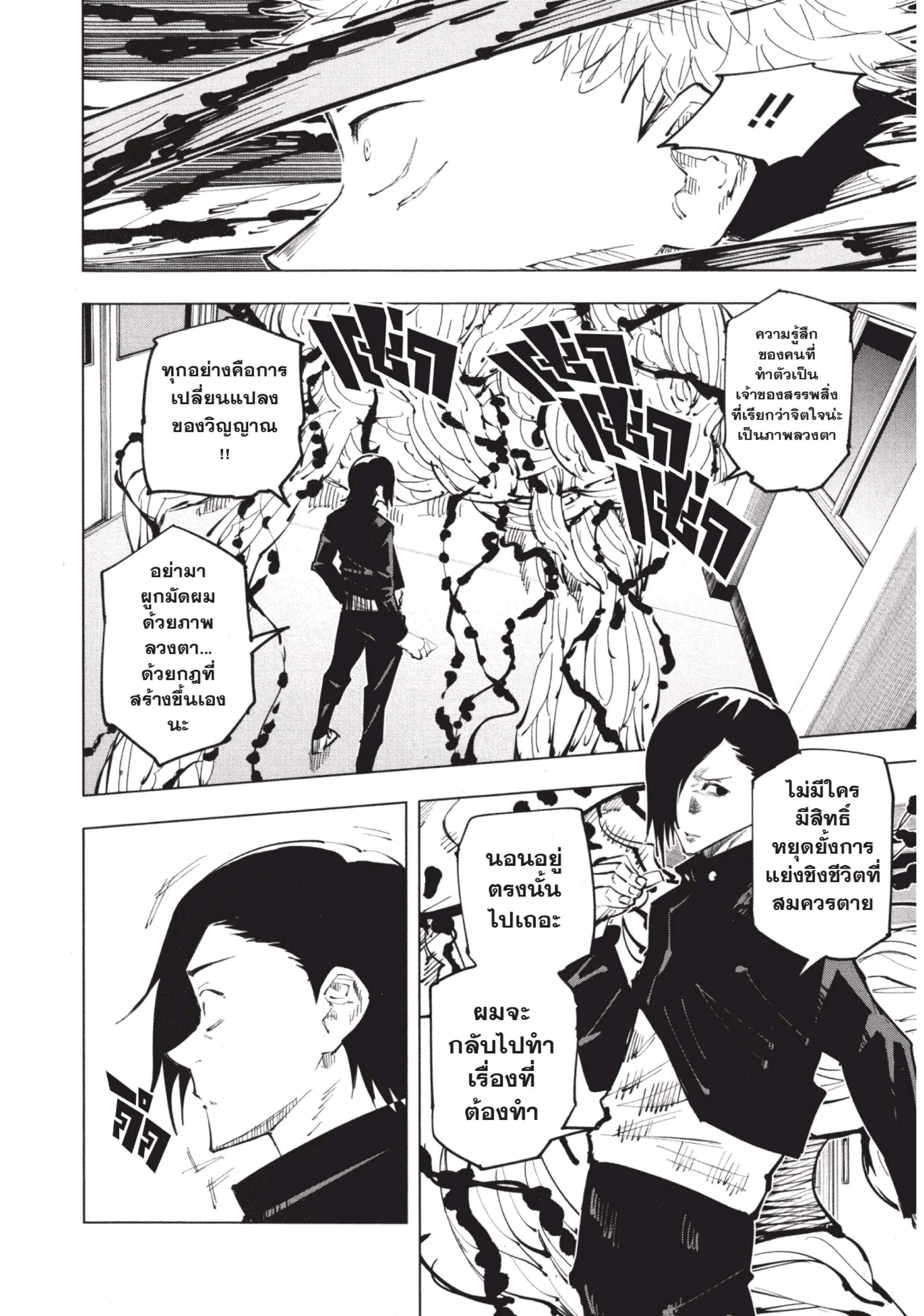 Jujutsu Kaisen มหาเวทย์ผนึกมาร ตอนที่ 26 หน้า 12