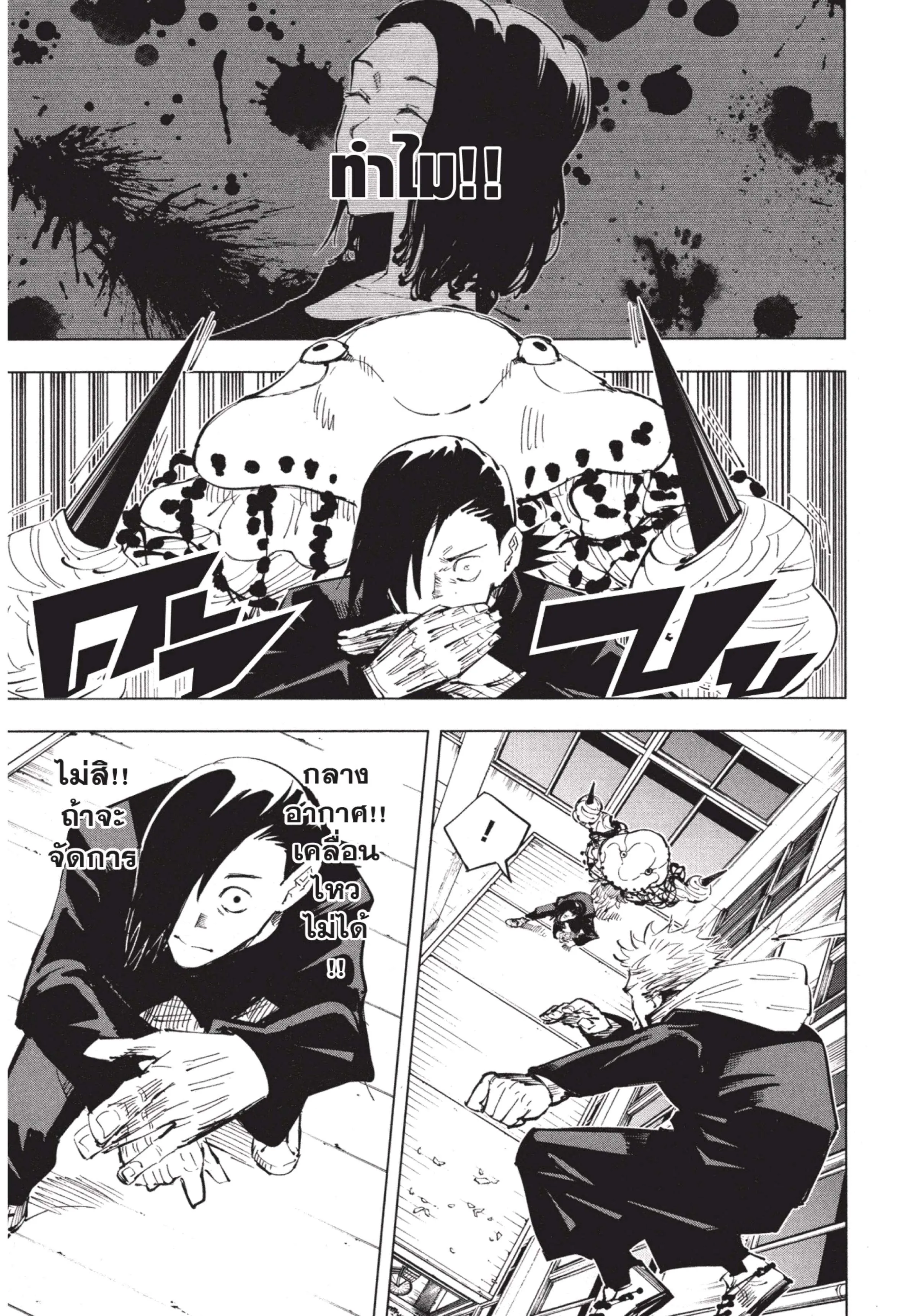 Jujutsu Kaisen มหาเวทย์ผนึกมาร ตอนที่ 26 หน้า 15
