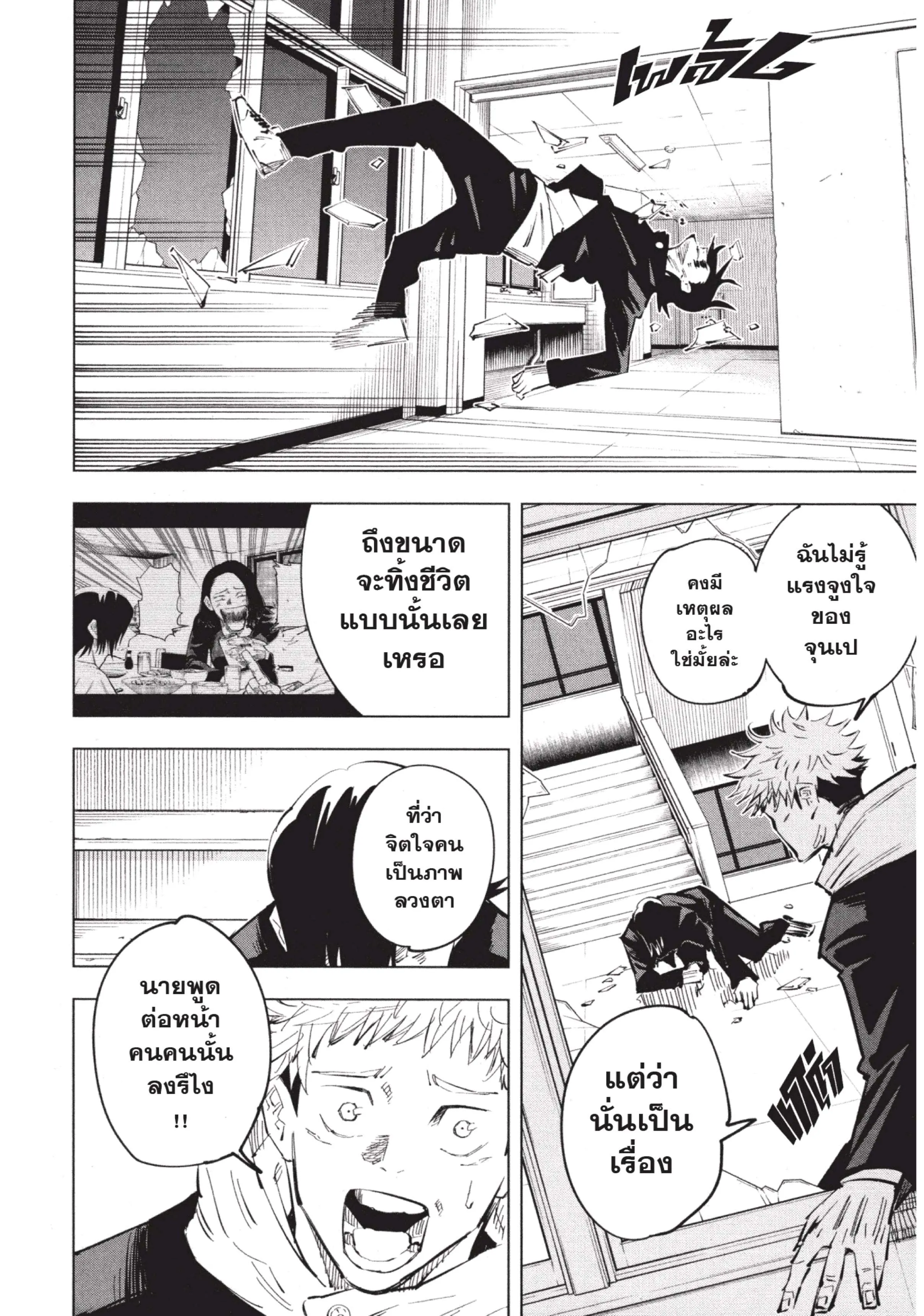 Jujutsu Kaisen มหาเวทย์ผนึกมาร ตอนที่ 26 หน้า 18