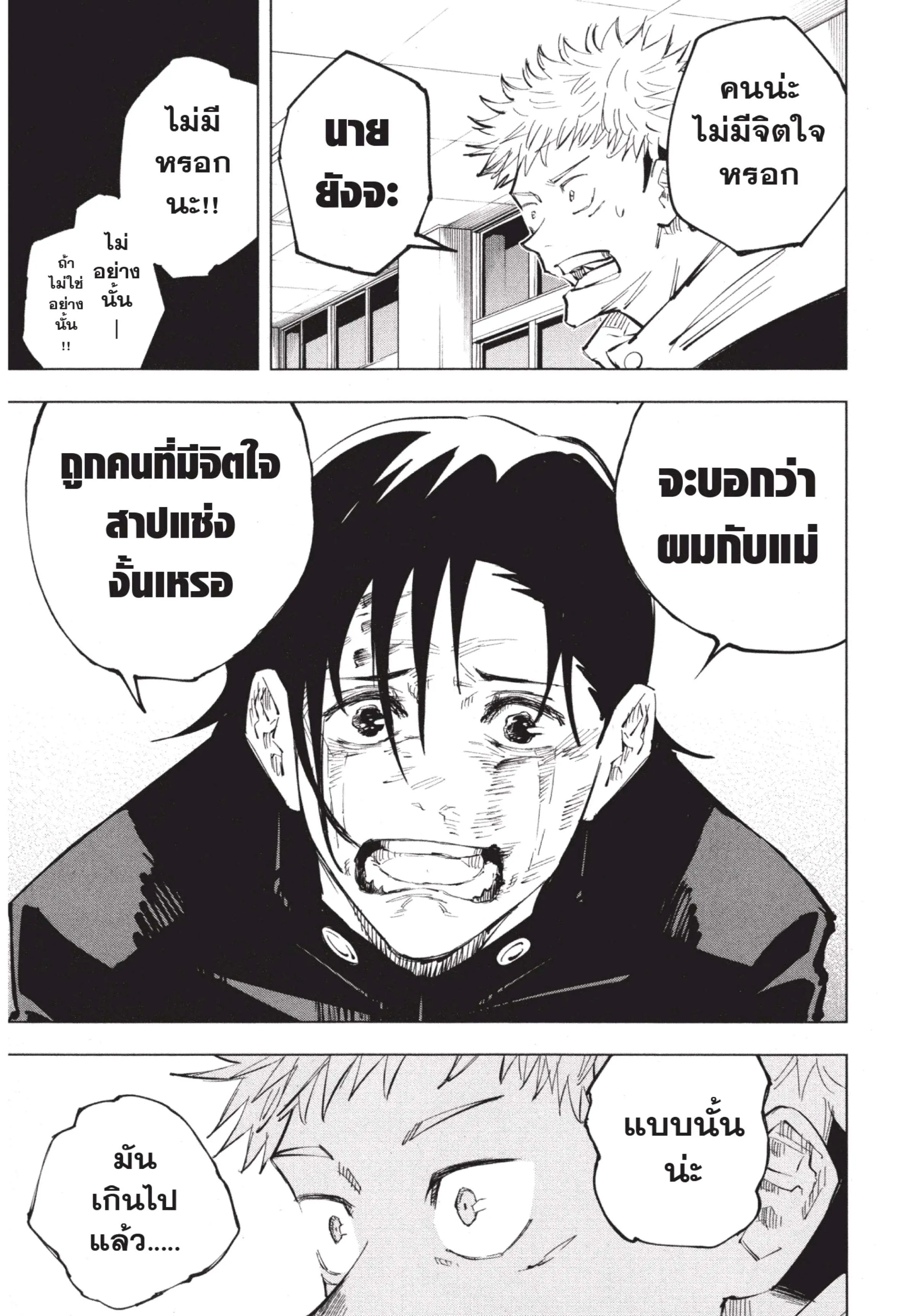 Jujutsu Kaisen มหาเวทย์ผนึกมาร ตอนที่ 26 หน้า 19