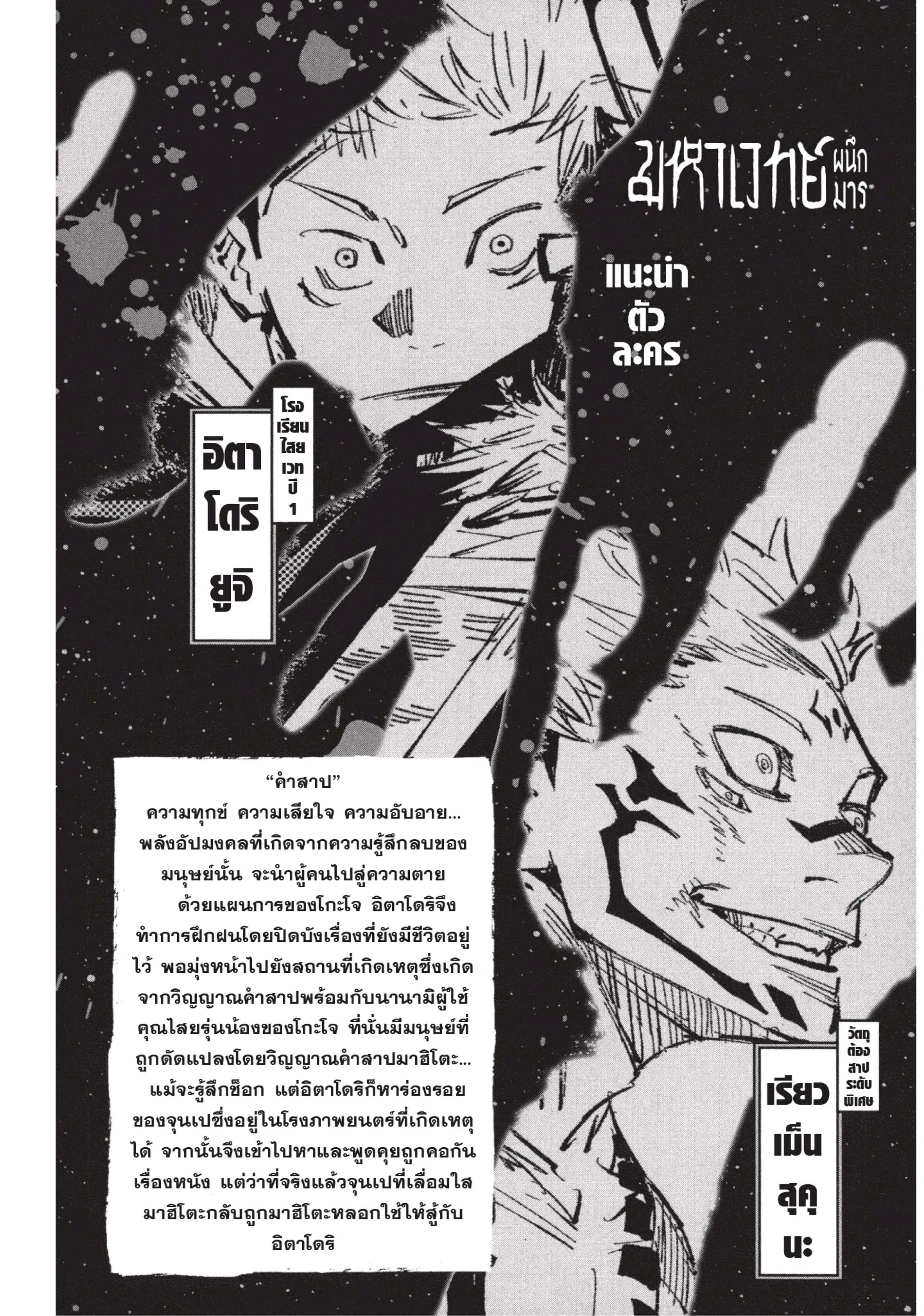 Jujutsu Kaisen มหาเวทย์ผนึกมาร ตอนที่ 26 หน้า 2