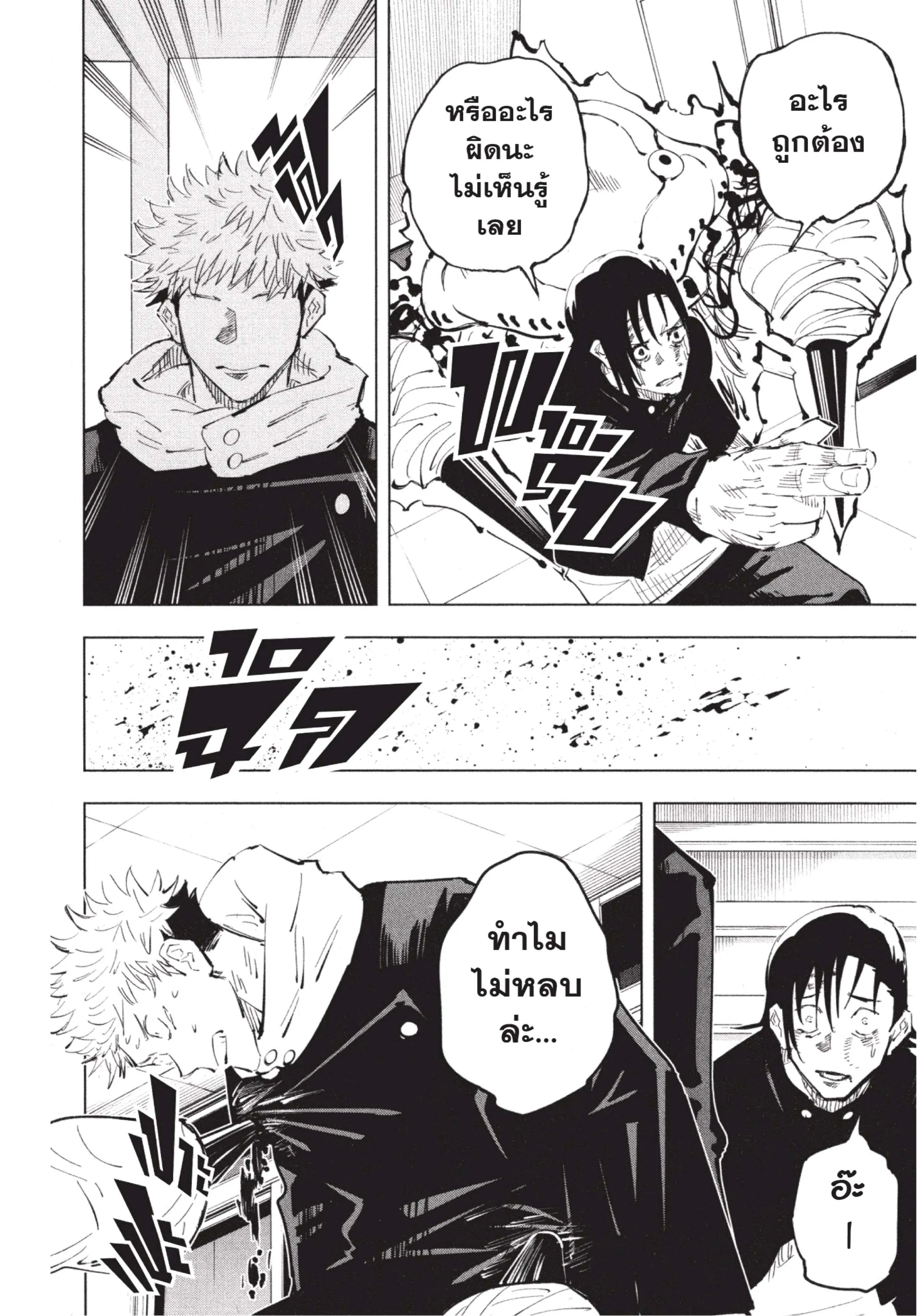 Jujutsu Kaisen มหาเวทย์ผนึกมาร ตอนที่ 26 หน้า 20