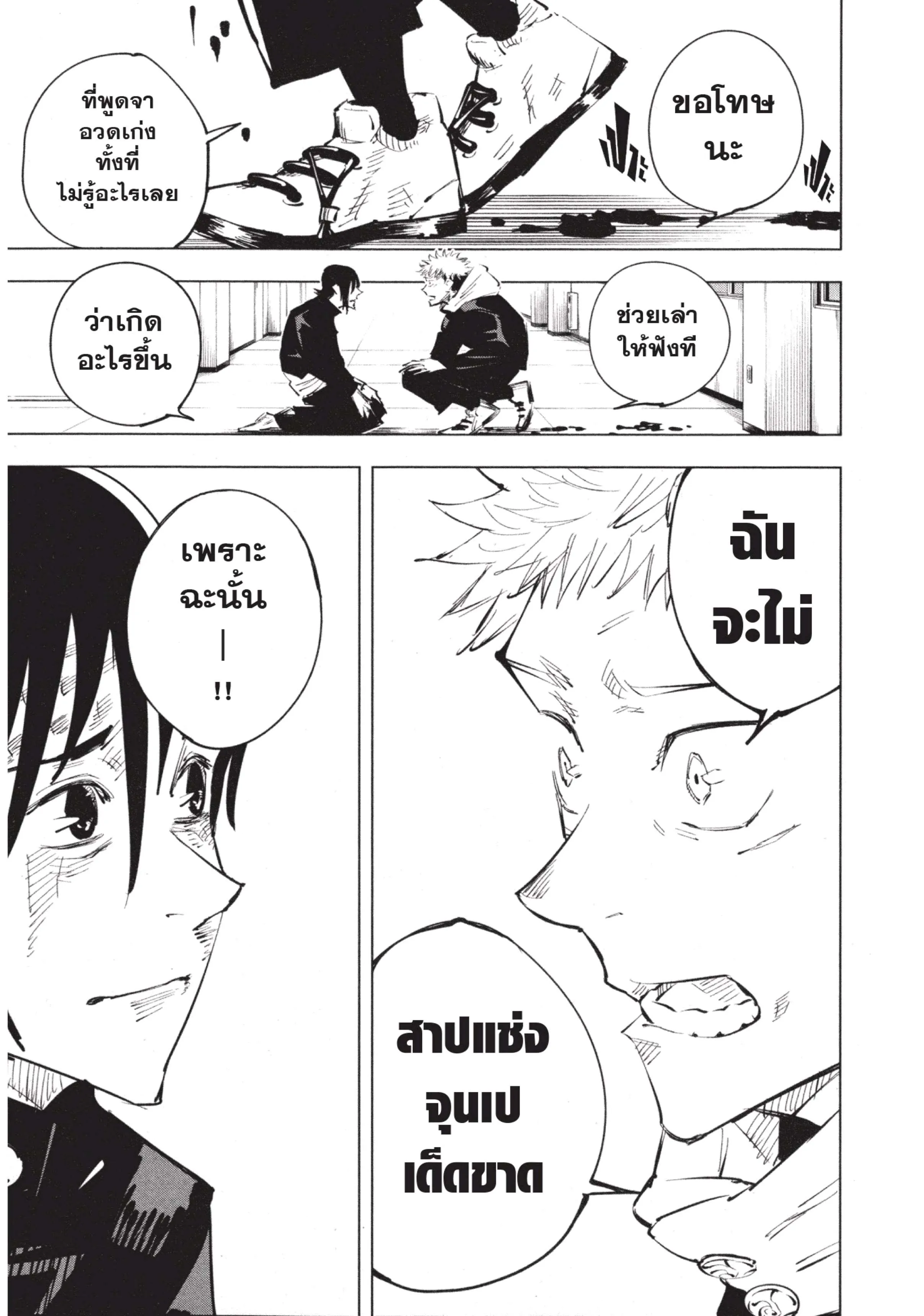 Jujutsu Kaisen มหาเวทย์ผนึกมาร ตอนที่ 26 หน้า 21