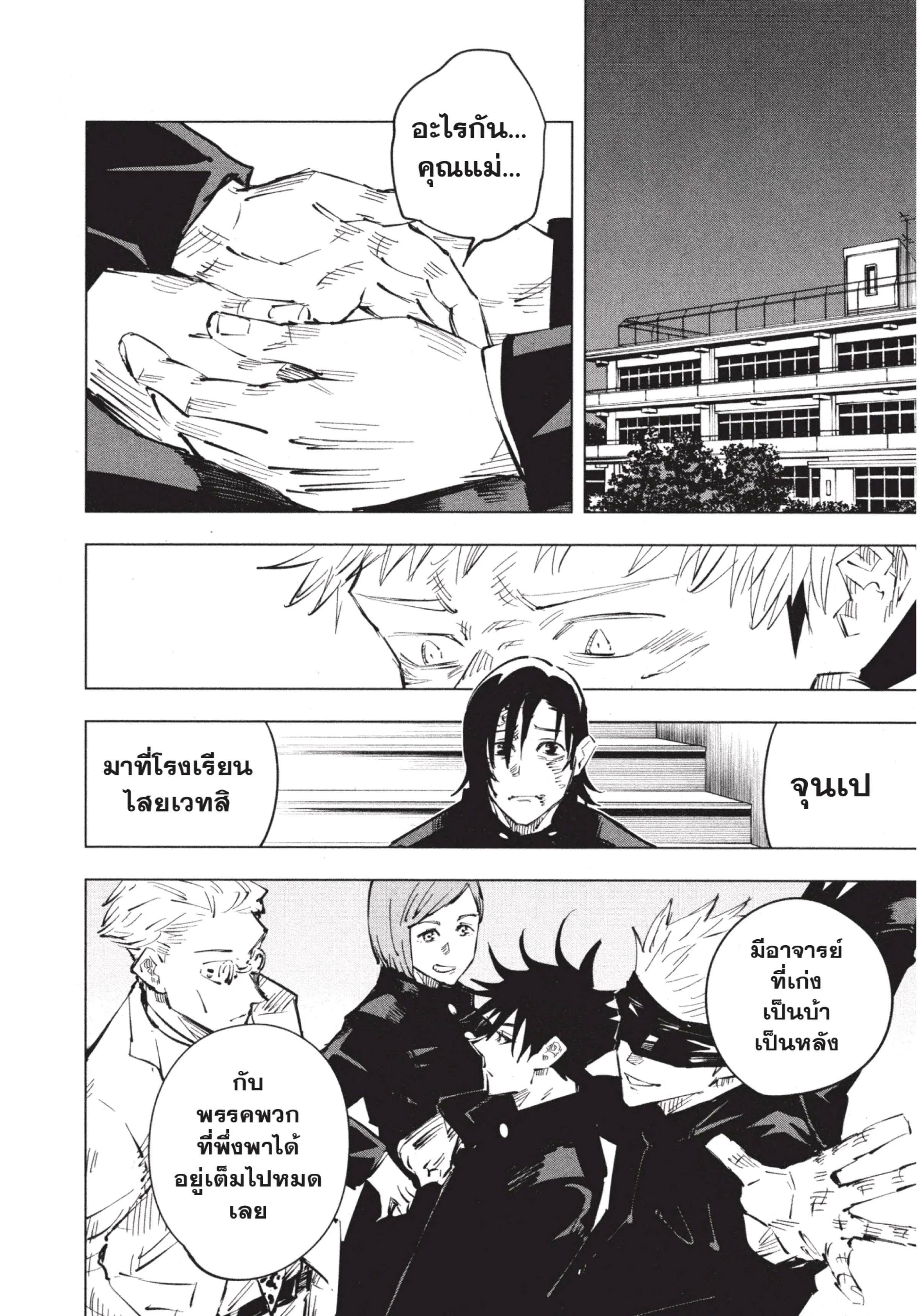 Jujutsu Kaisen มหาเวทย์ผนึกมาร ตอนที่ 26 หน้า 22