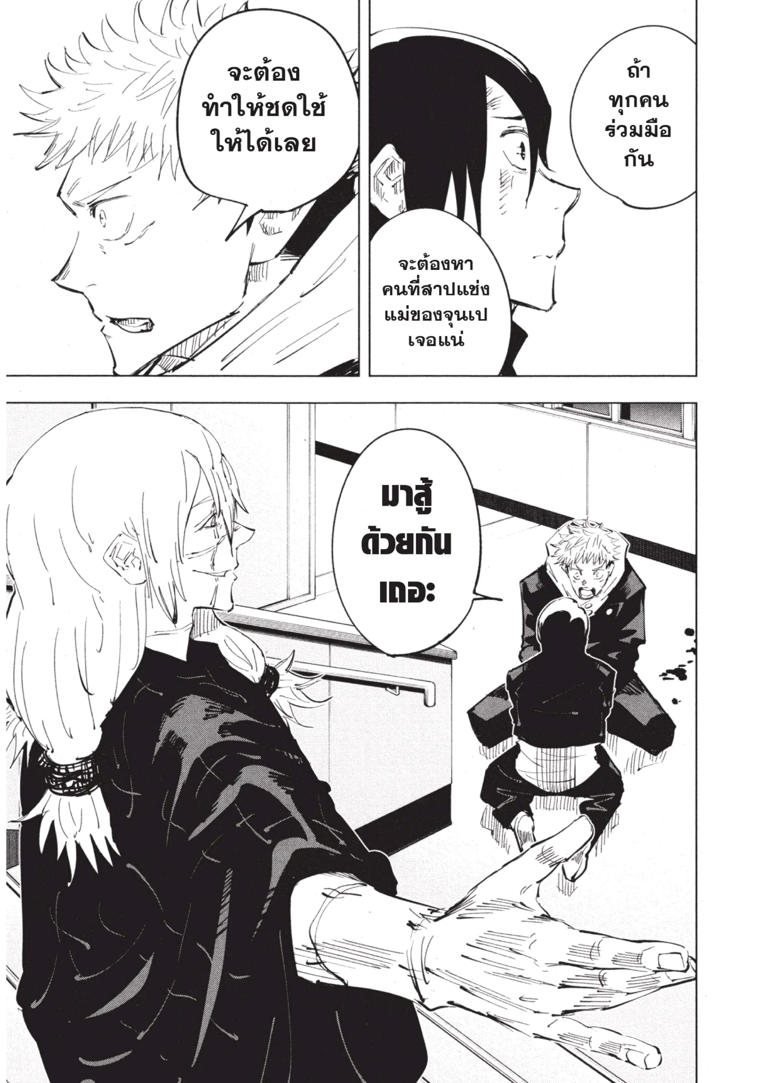 Jujutsu Kaisen มหาเวทย์ผนึกมาร ตอนที่ 26 หน้า 23