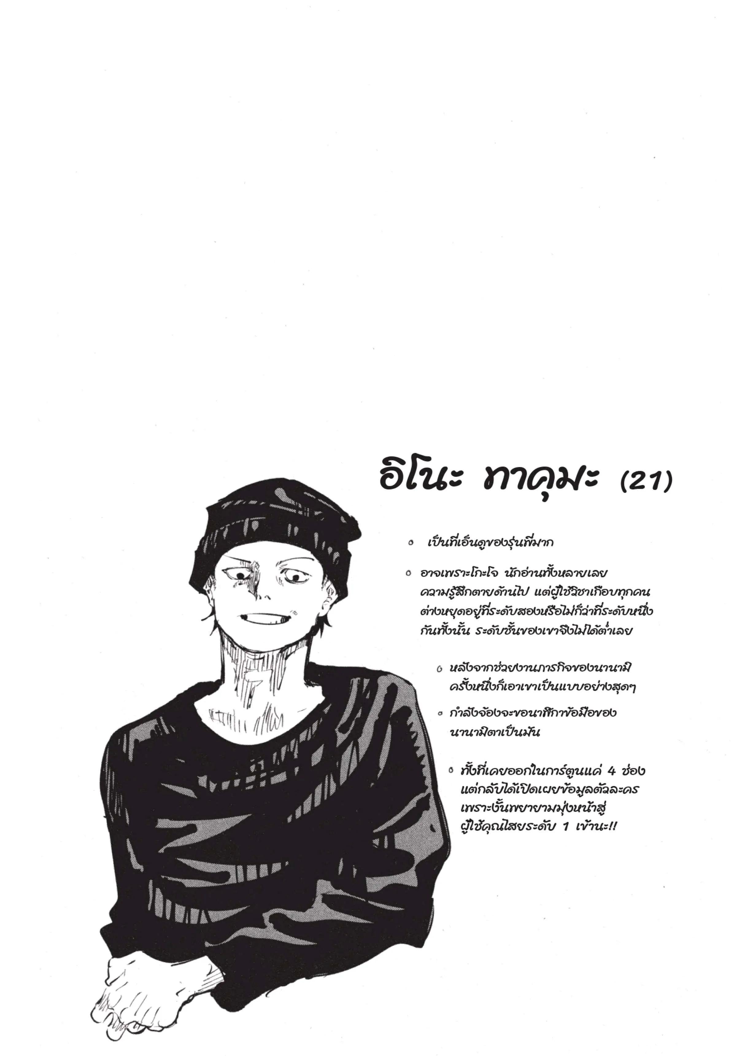 Jujutsu Kaisen มหาเวทย์ผนึกมาร ตอนที่ 26 หน้า 24