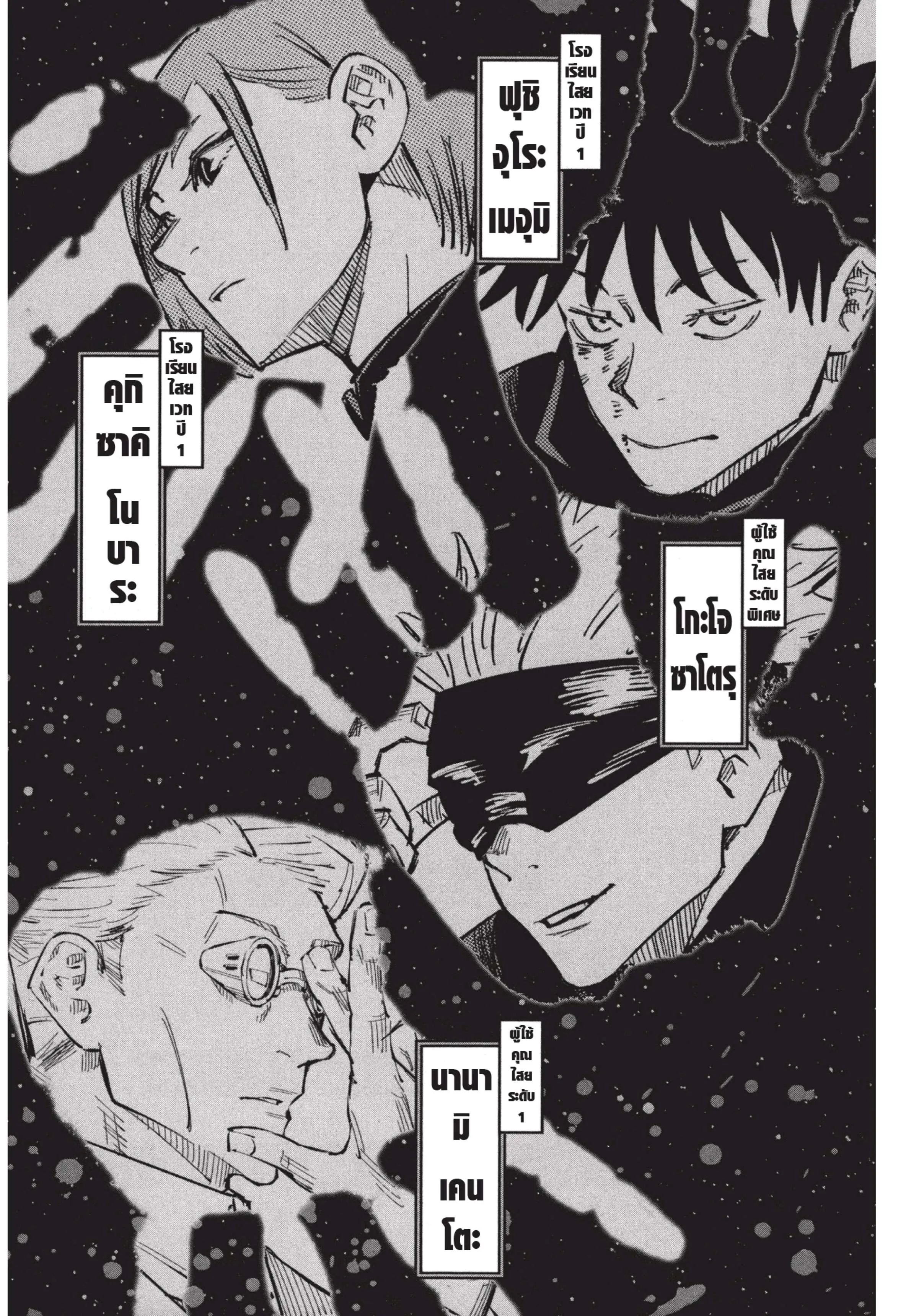 Jujutsu Kaisen มหาเวทย์ผนึกมาร ตอนที่ 26 หน้า 3