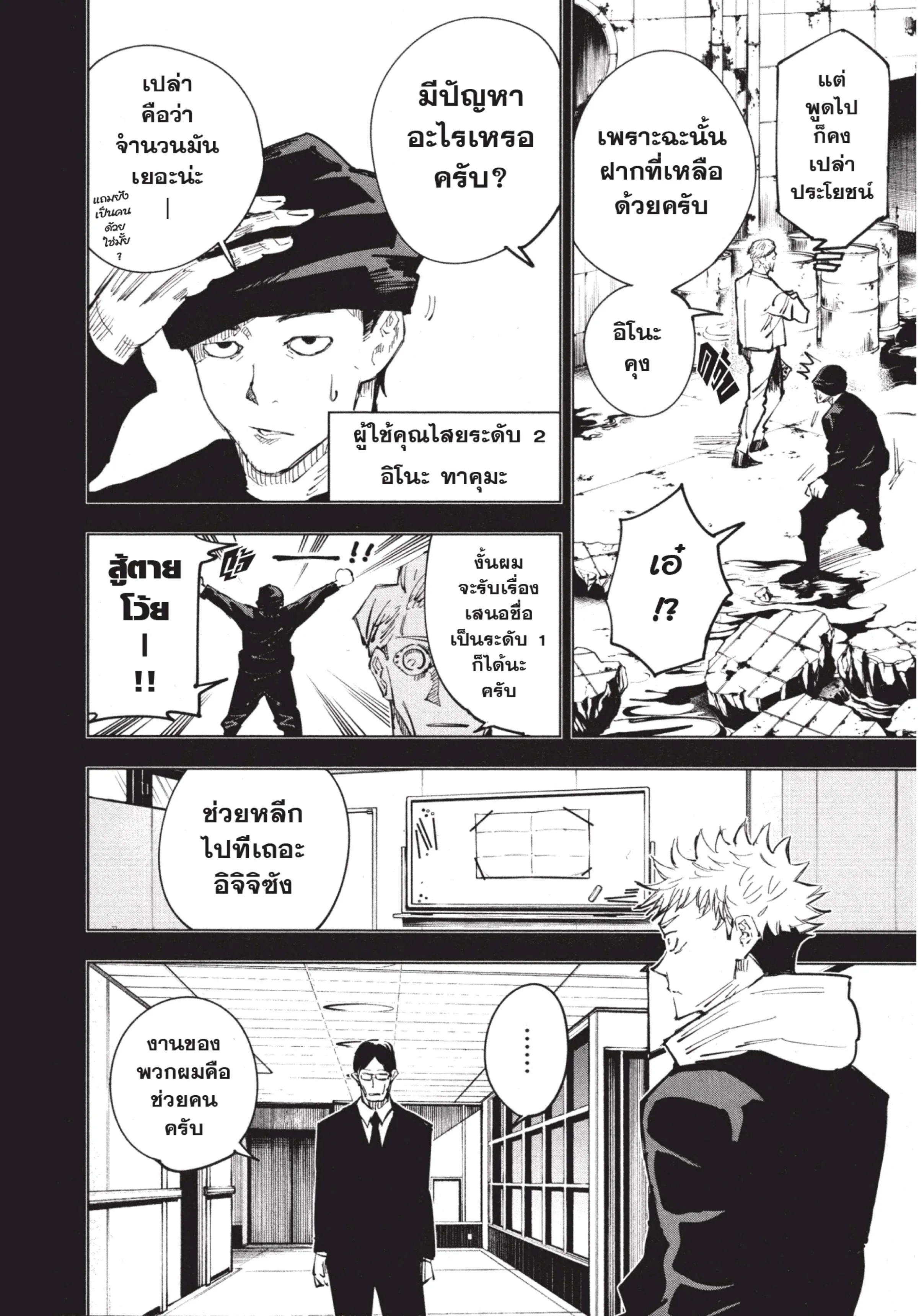 Jujutsu Kaisen มหาเวทย์ผนึกมาร ตอนที่ 26 หน้า 6