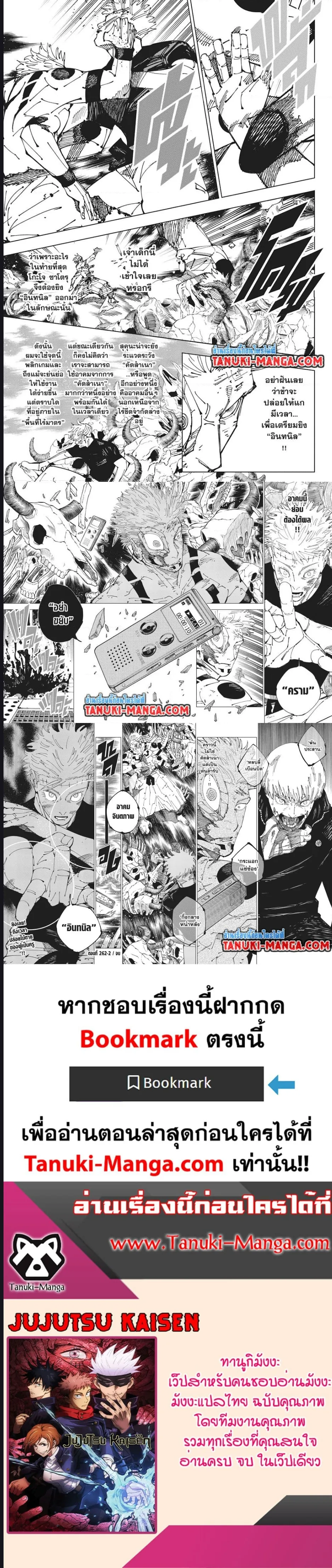 Jujutsu Kaisen มหาเวทย์ผนึกมาร ตอนที่ 262.2 หน้า 3