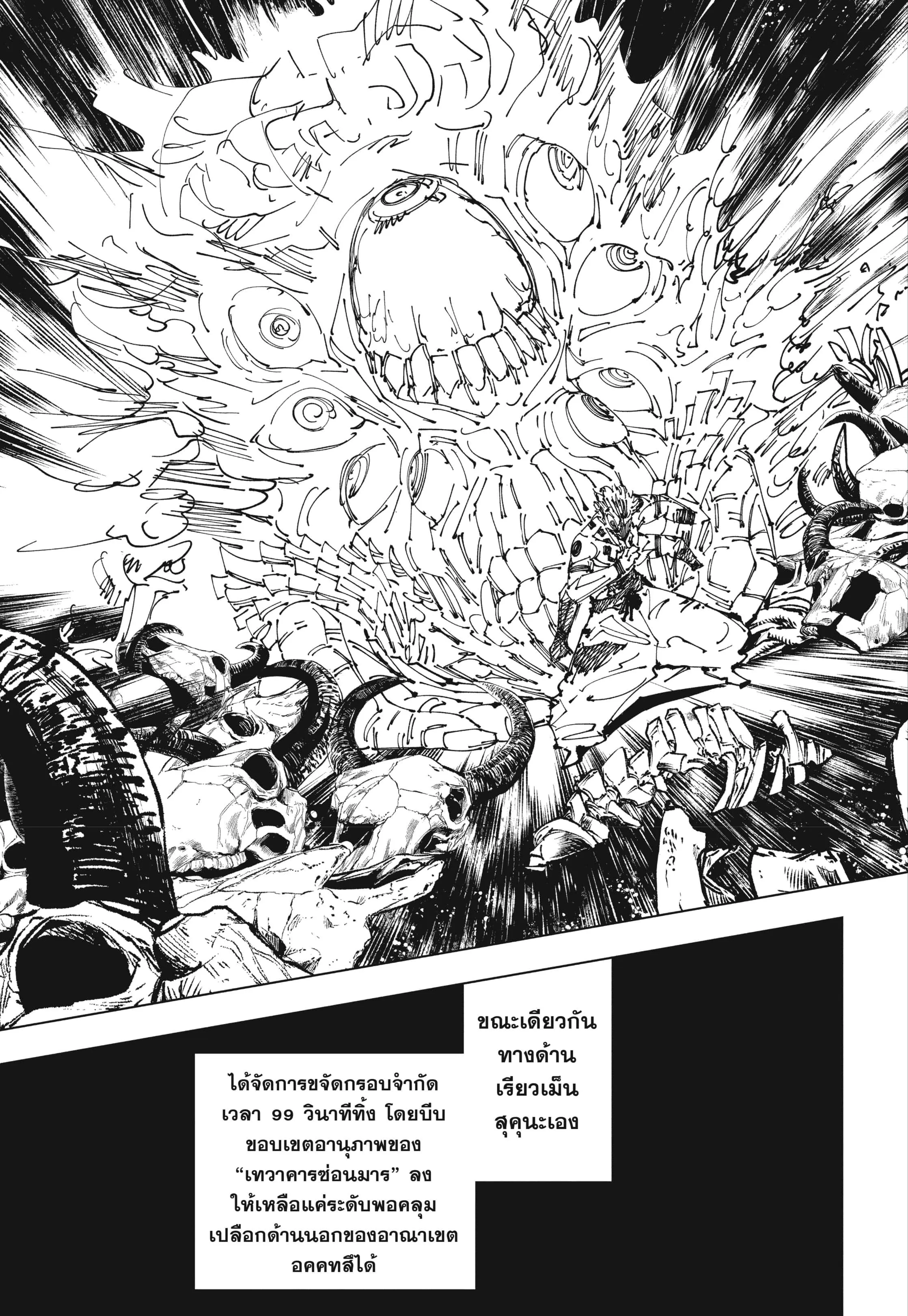 Jujutsu Kaisen มหาเวทย์ผนึกมาร ตอนที่ 262 หน้า 6