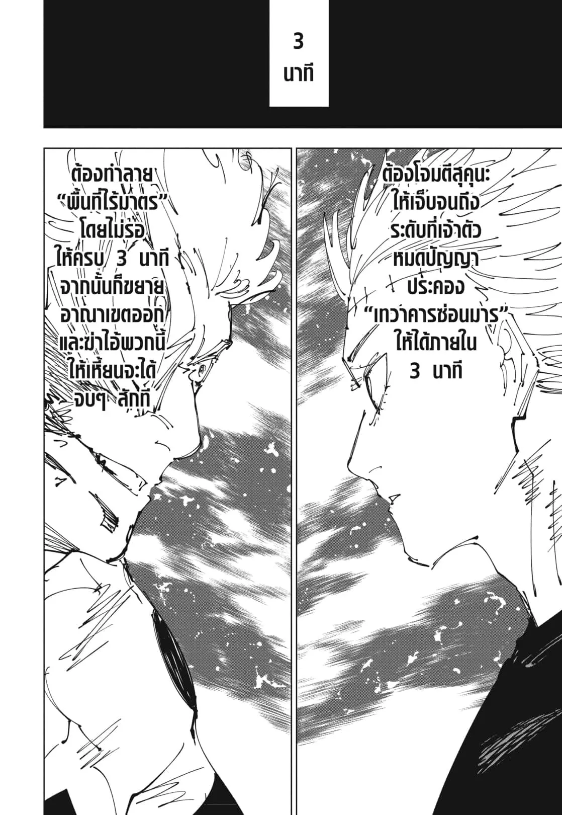 Jujutsu Kaisen มหาเวทย์ผนึกมาร ตอนที่ 262 หน้า 7