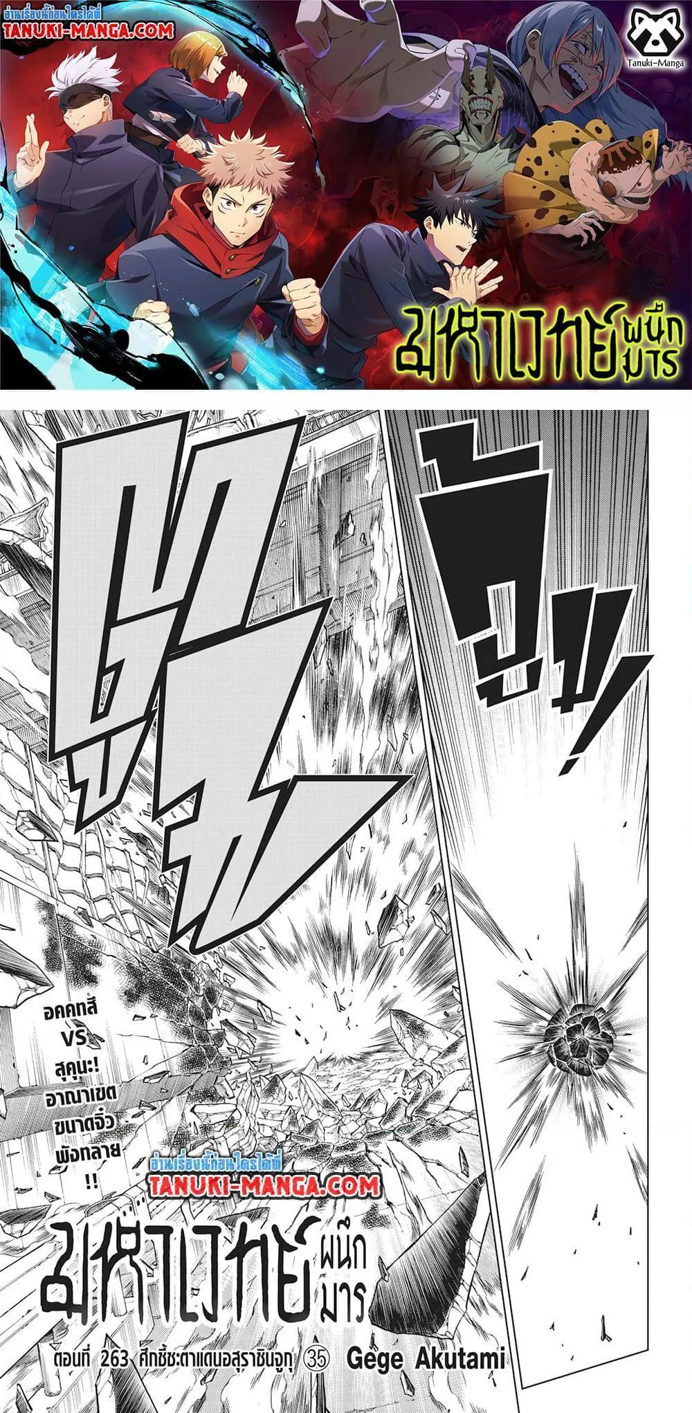 Jujutsu Kaisen มหาเวทย์ผนึกมาร ตอนที่ 263 หน้า 1