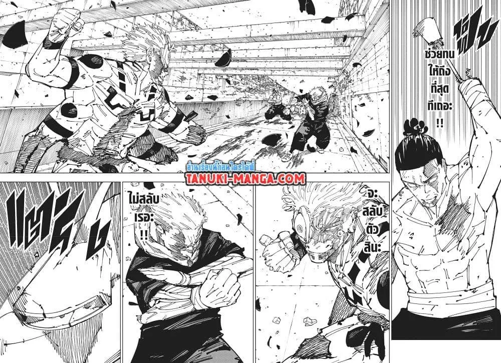 Jujutsu Kaisen มหาเวทย์ผนึกมาร ตอนที่ 263 หน้า 13