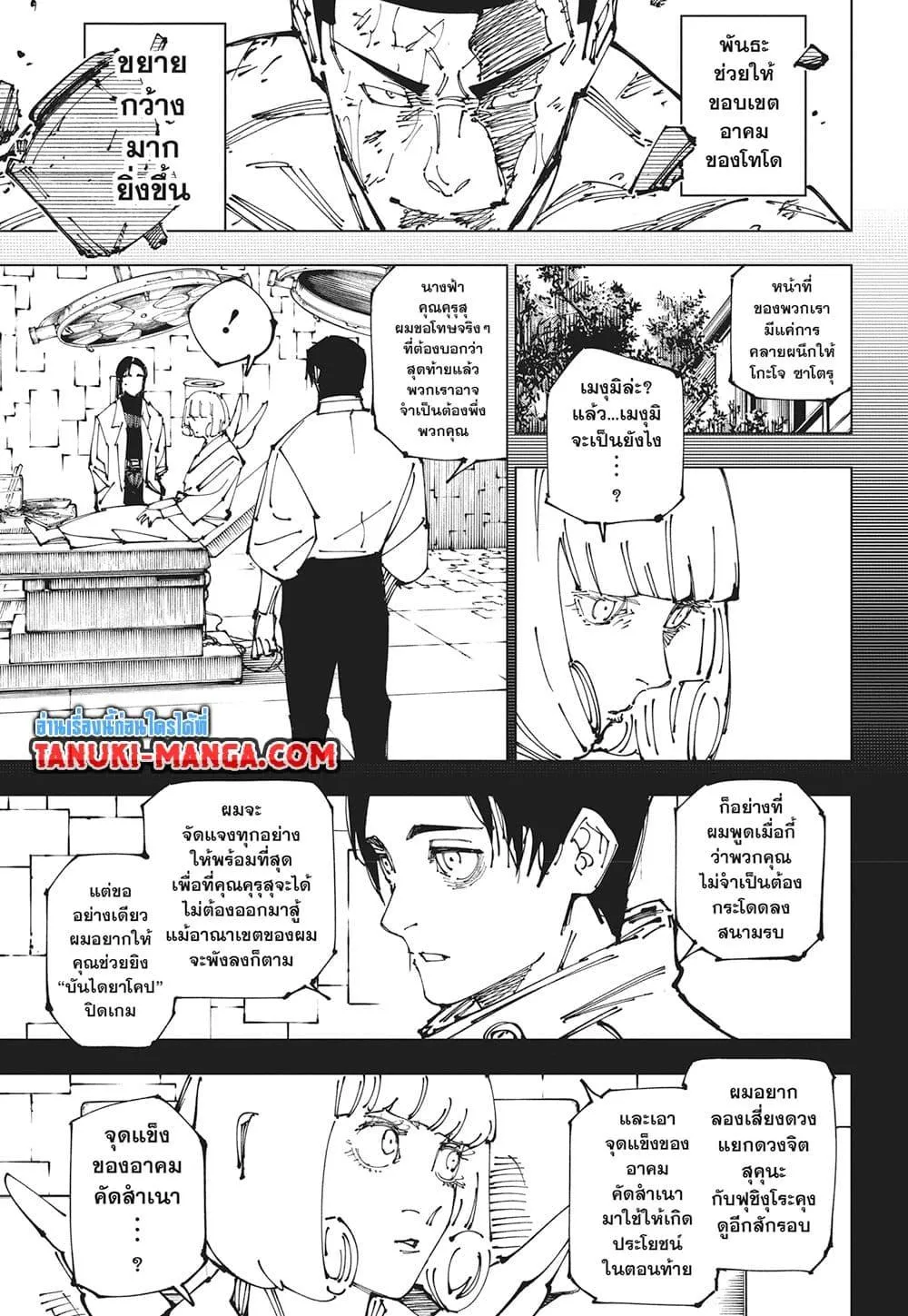 Jujutsu Kaisen มหาเวทย์ผนึกมาร ตอนที่ 263 หน้า 15