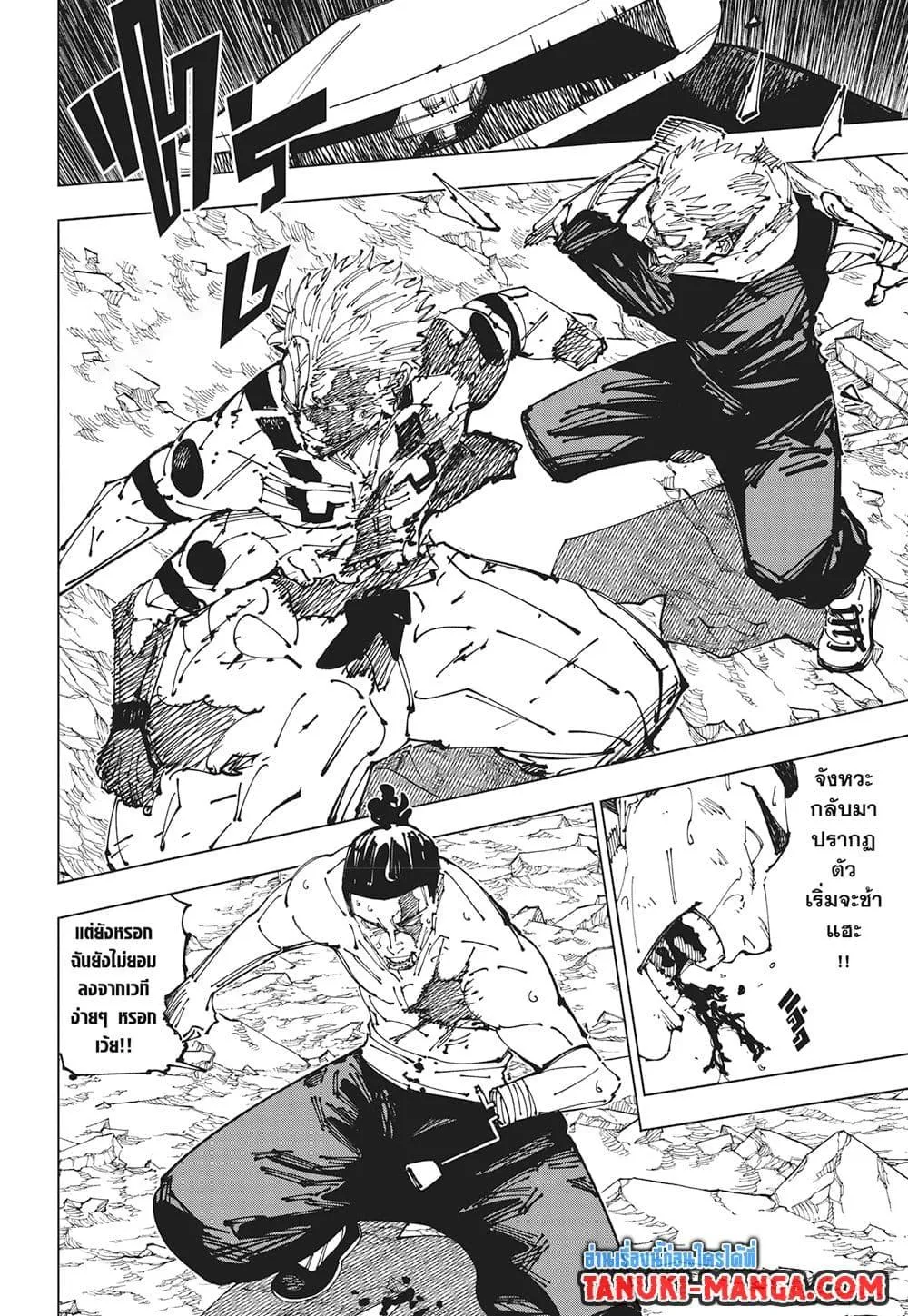 Jujutsu Kaisen มหาเวทย์ผนึกมาร ตอนที่ 263 หน้า 6