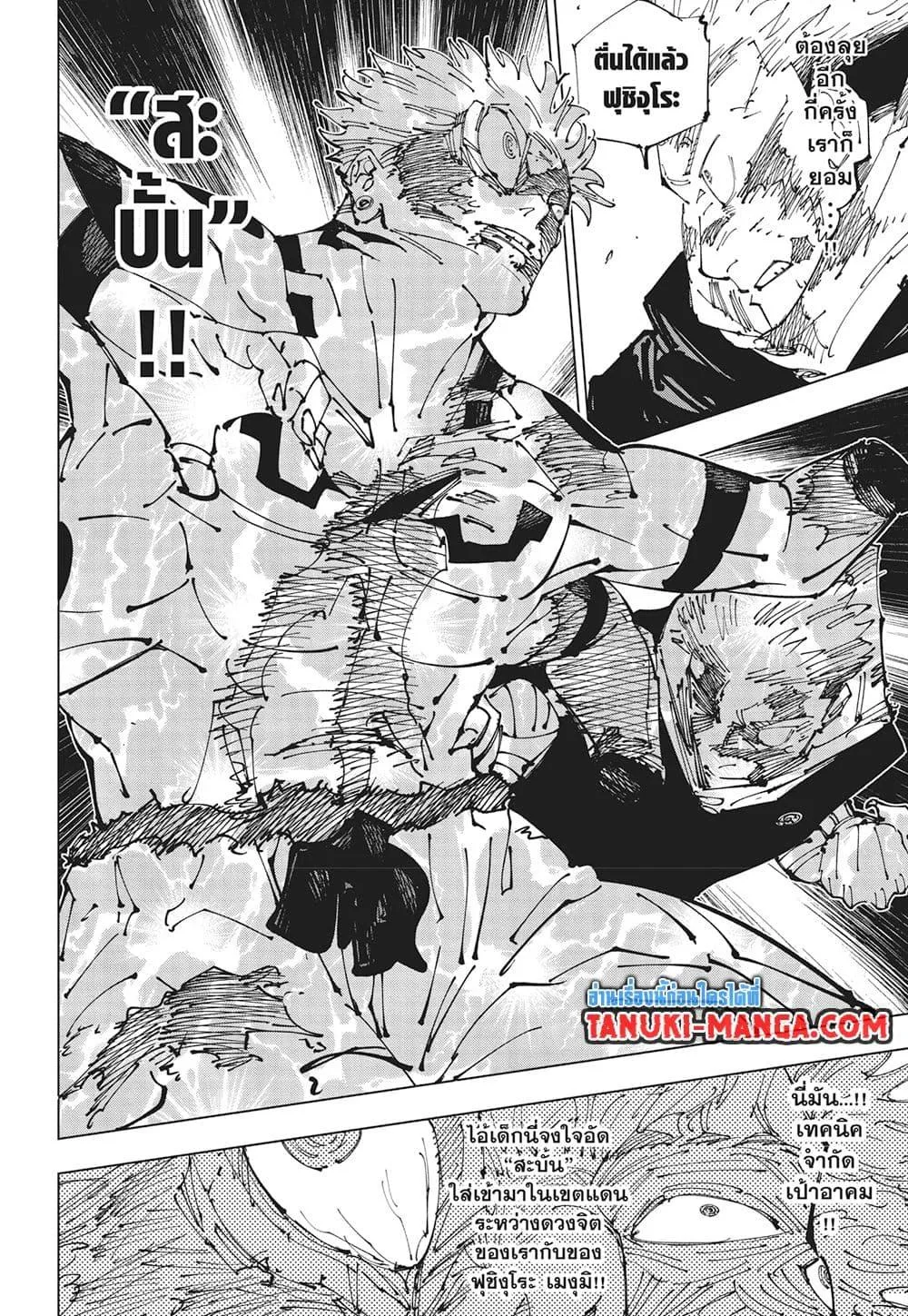 Jujutsu Kaisen มหาเวทย์ผนึกมาร ตอนที่ 263 หน้า 9