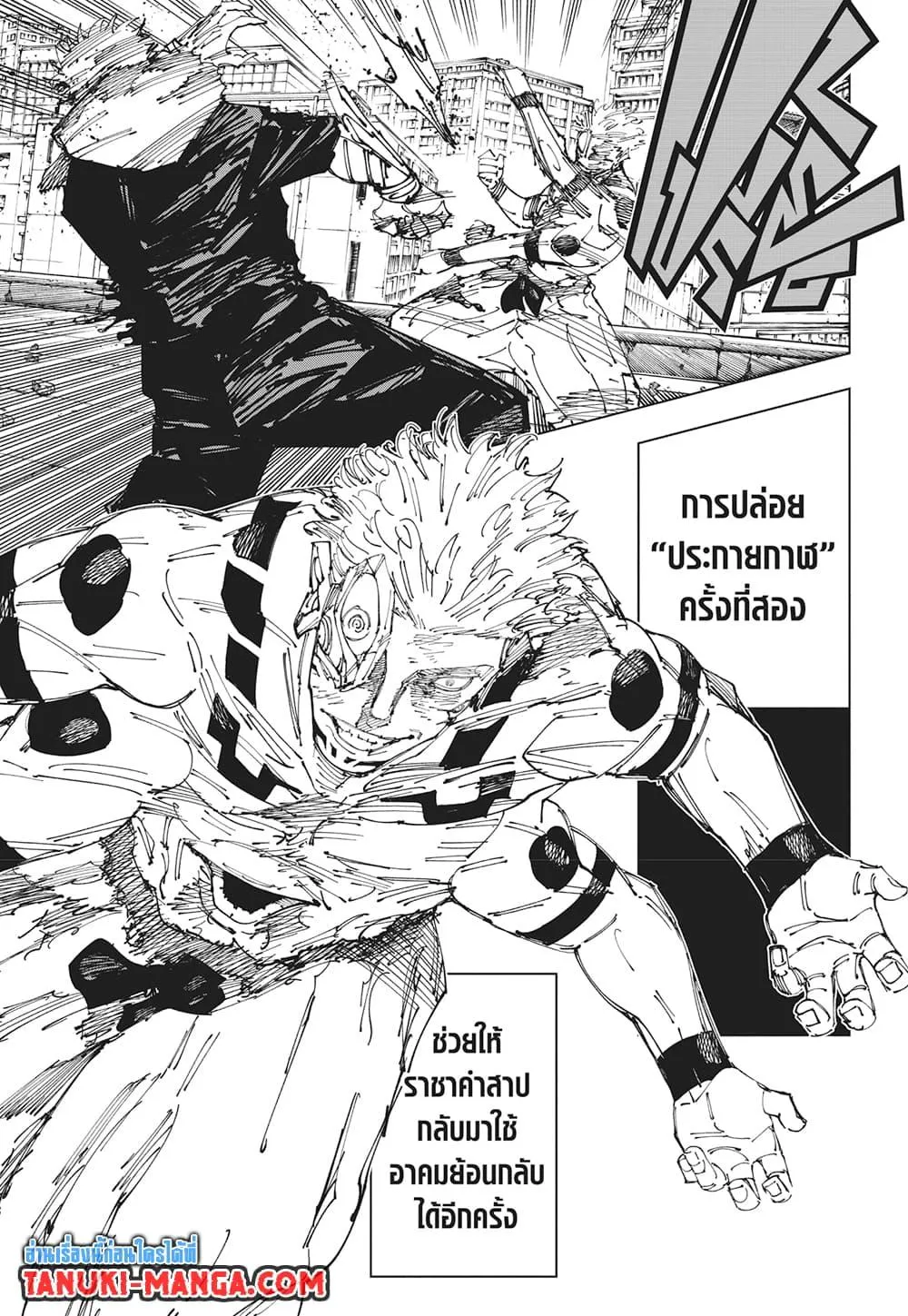 Jujutsu Kaisen มหาเวทย์ผนึกมาร ตอนที่ 264 หน้า 11