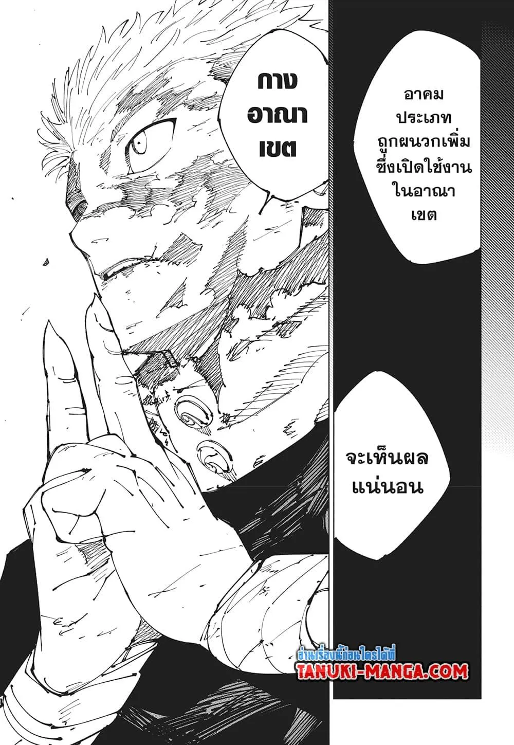 Jujutsu Kaisen มหาเวทย์ผนึกมาร ตอนที่ 264 หน้า 17