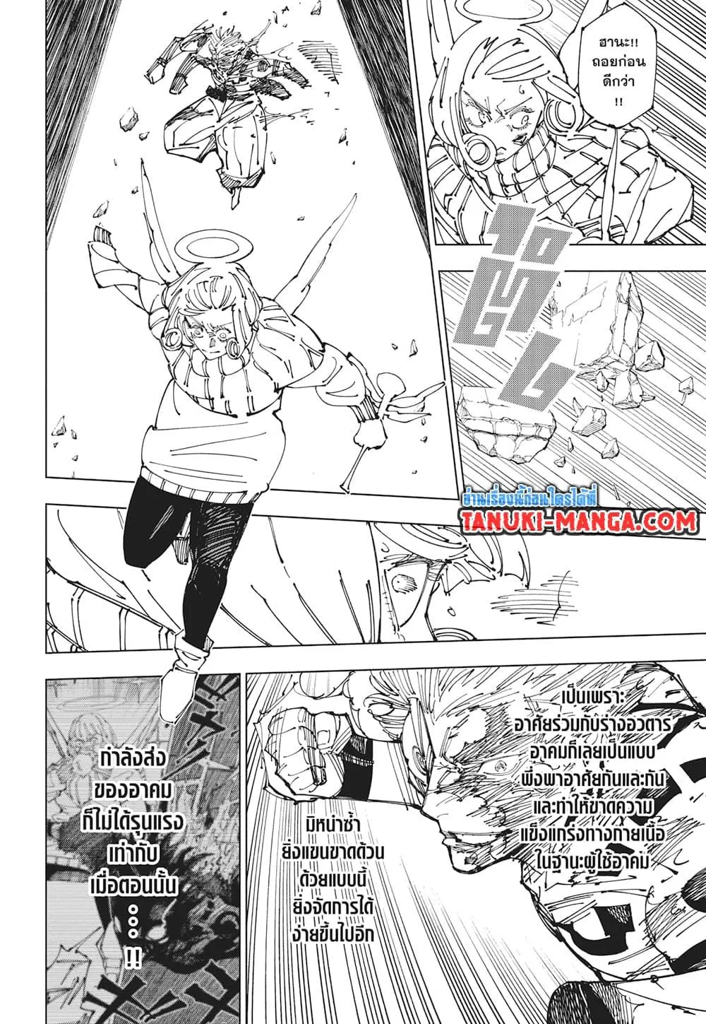 Jujutsu Kaisen มหาเวทย์ผนึกมาร ตอนที่ 264 หน้า 4